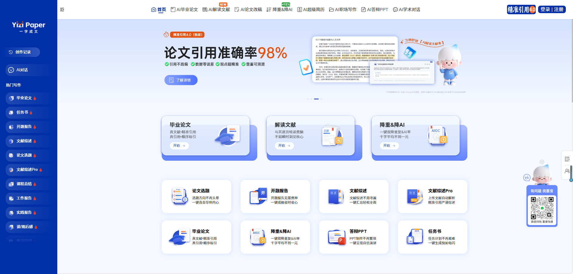 一字成文ai