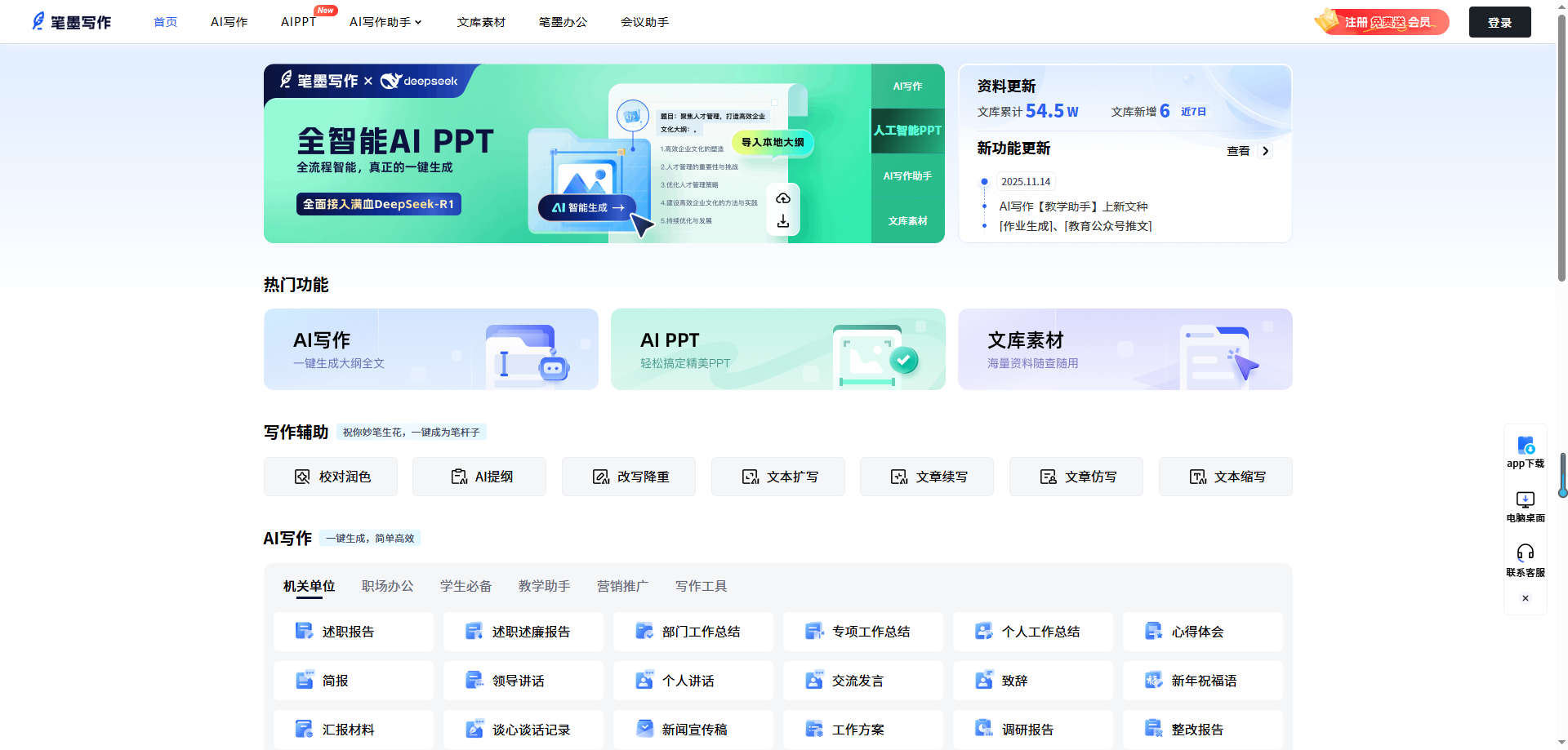 笔墨公文