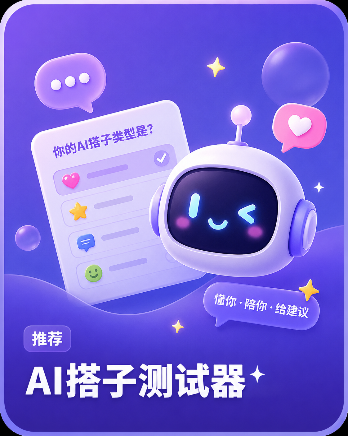 AI搭子测试器