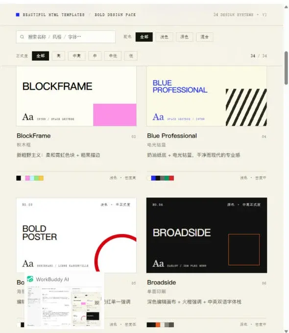 模板介绍页：看看 34 套设计模板