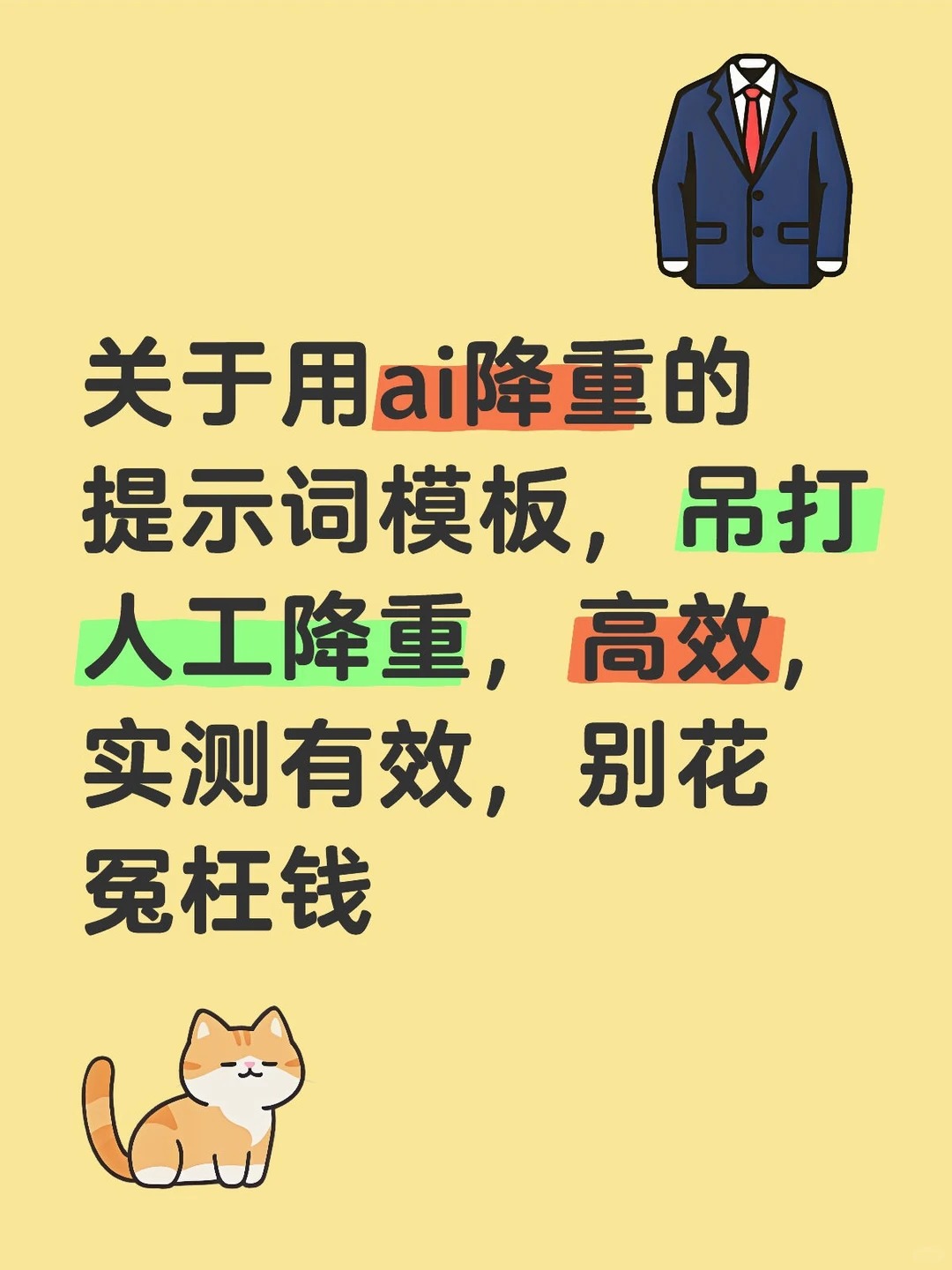 论文AI降重模板