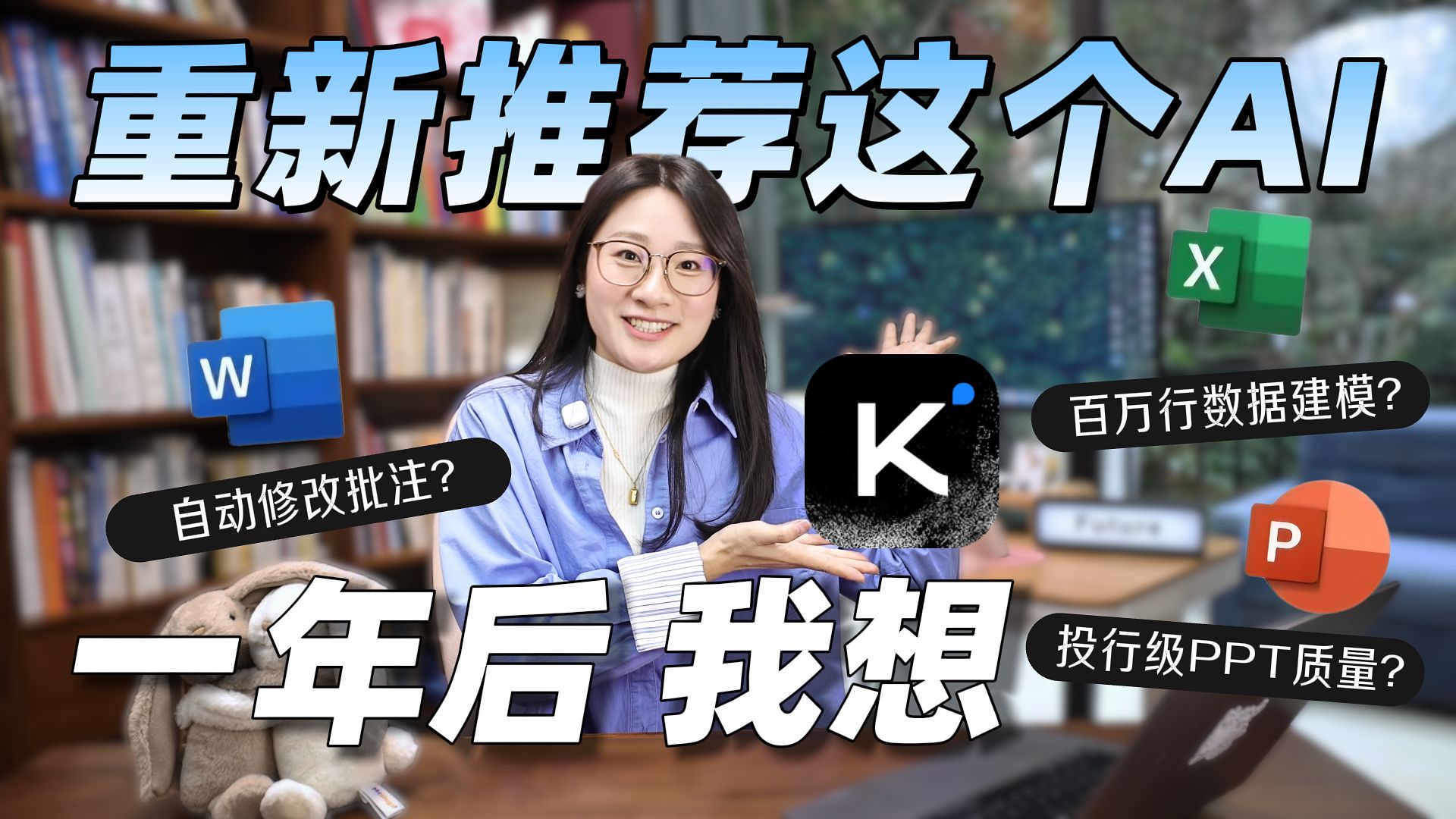 排版、简历优化、做PPT｜AI 终于活成了我打工的样子｜Kimi K2.5 实测 封面