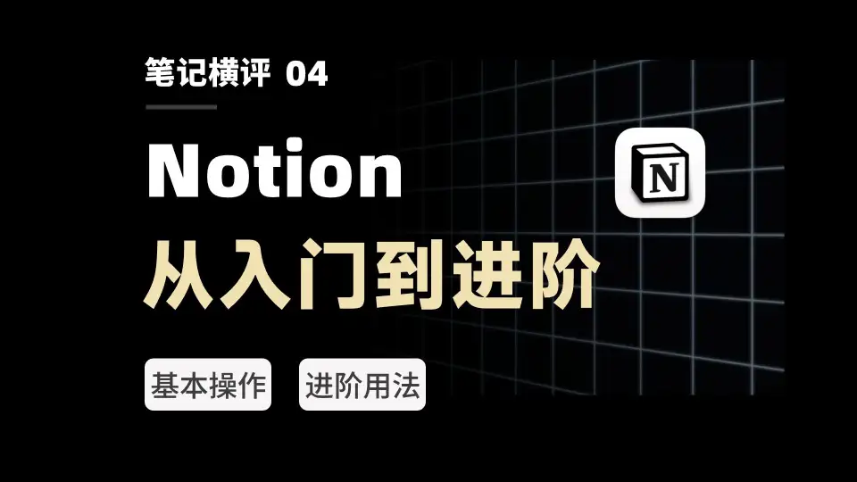 新手进阶必看 16 个教程用法 封面