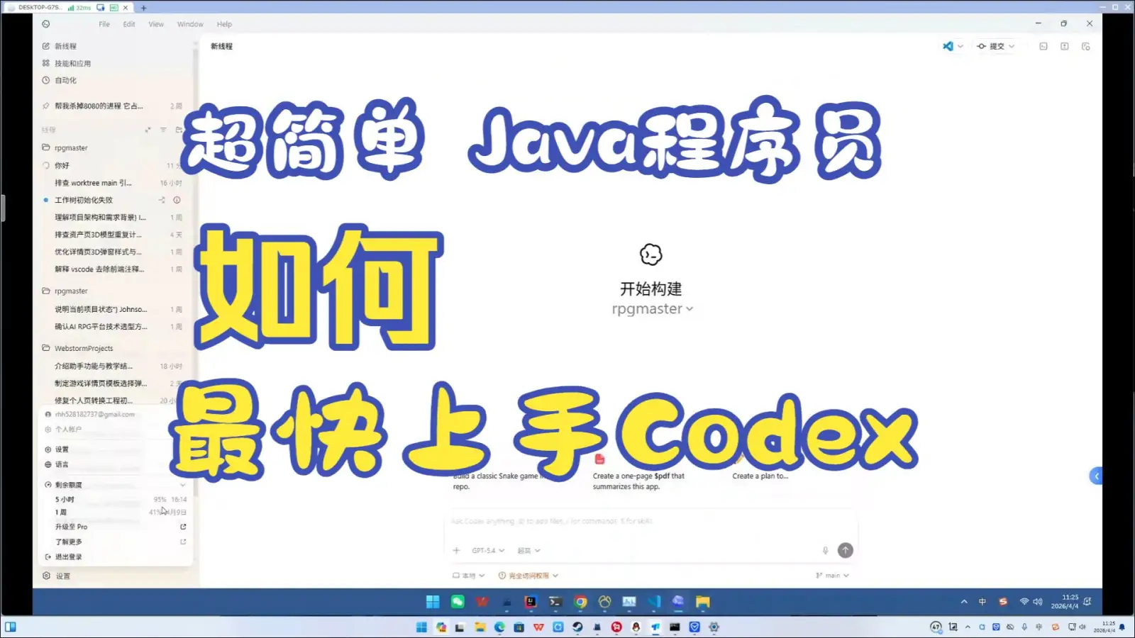Codex小白使用教程 封面