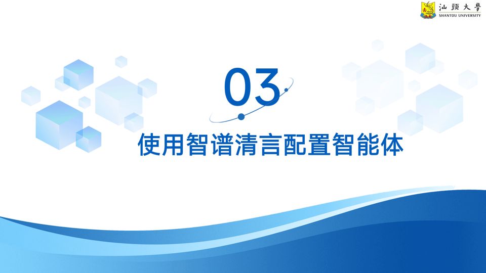 利用“智谱清言”配置AI智能体 封面