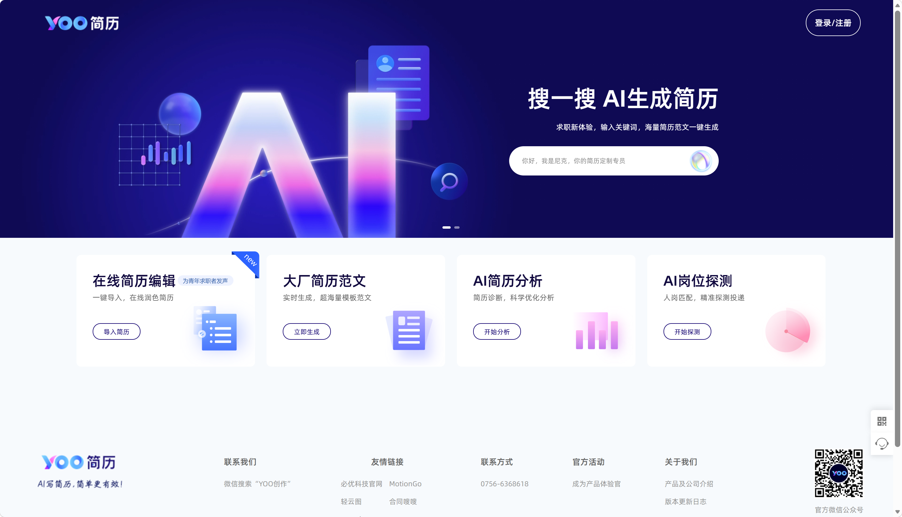 YOO简历