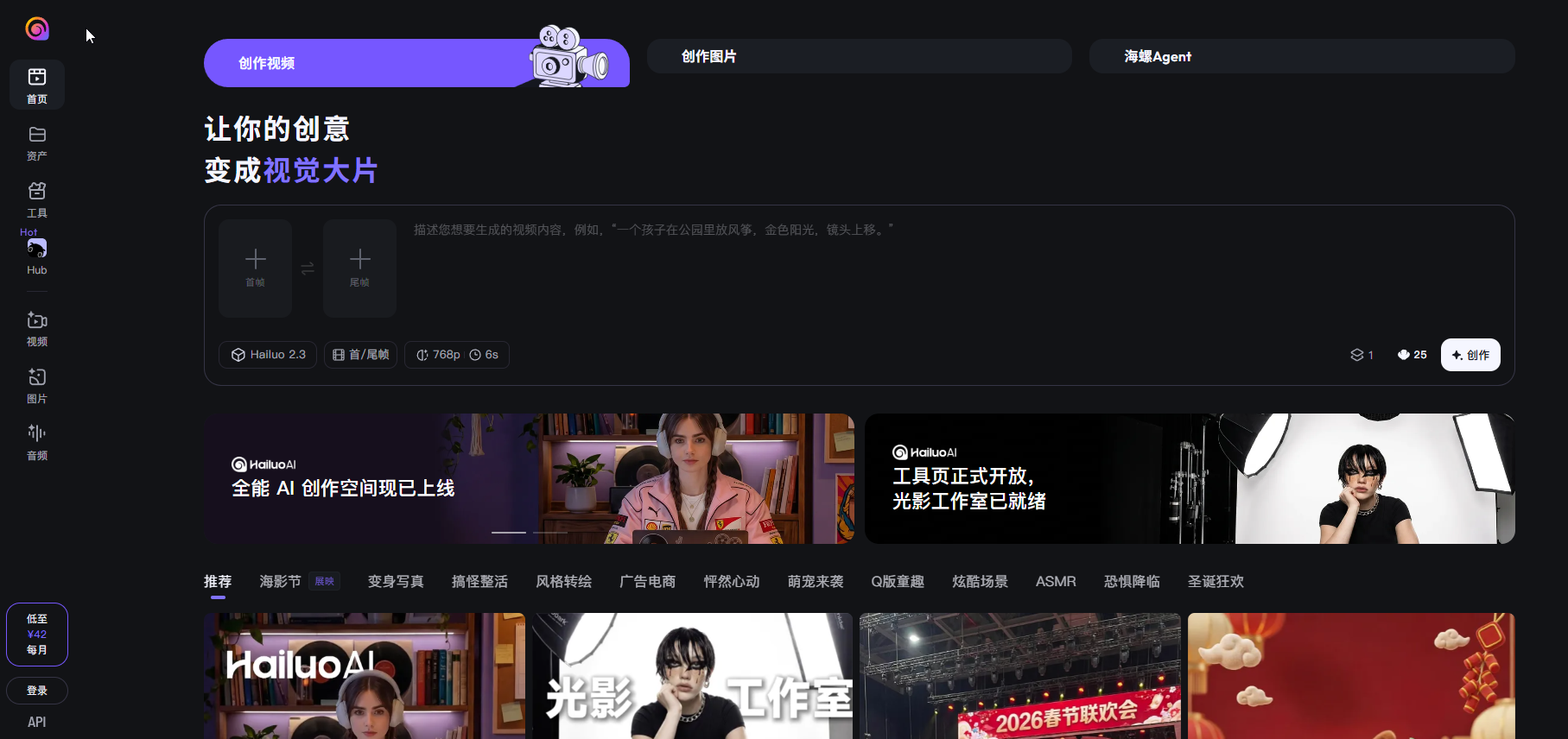 海螺AI