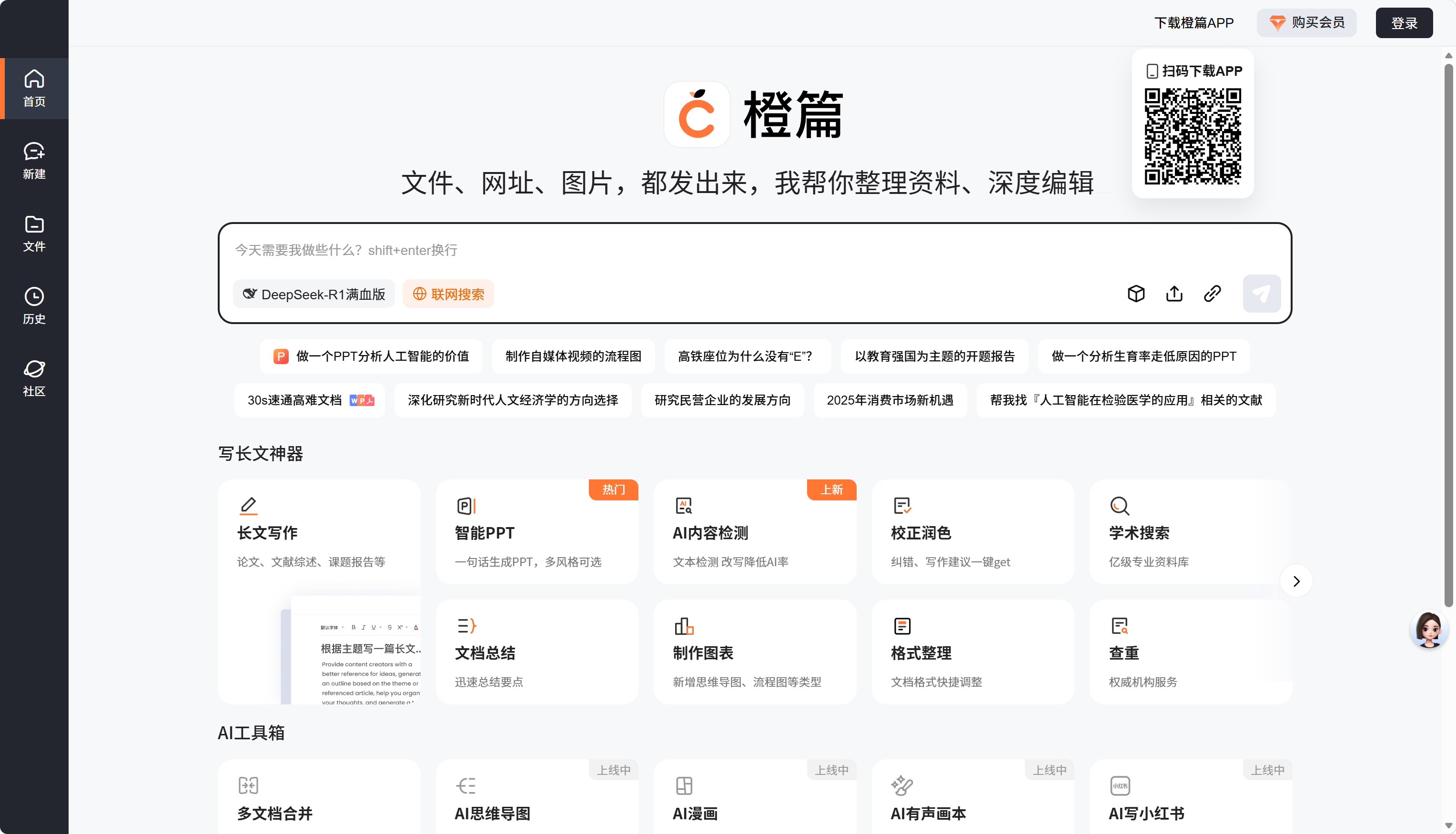橙篇