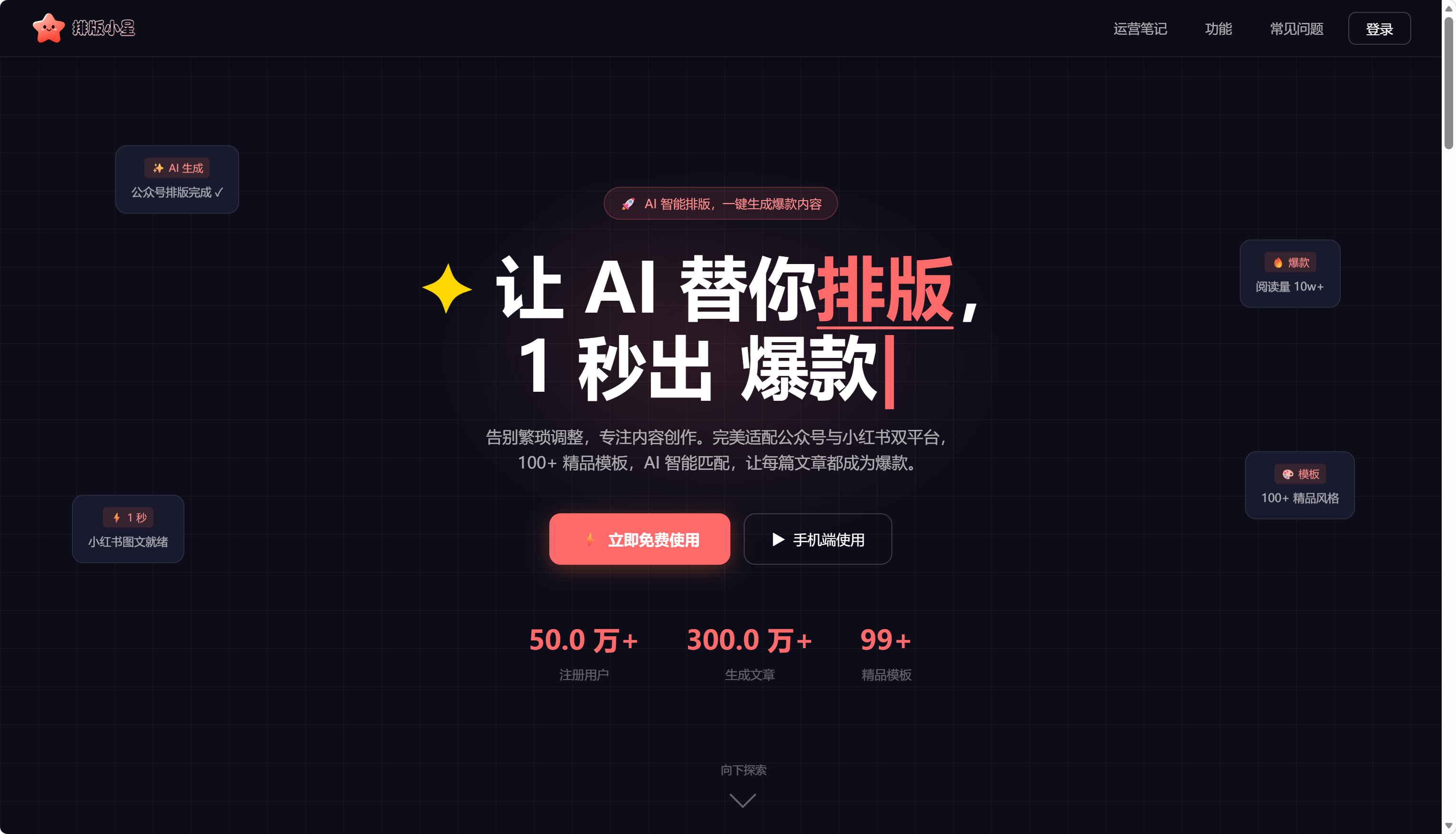 排版小星