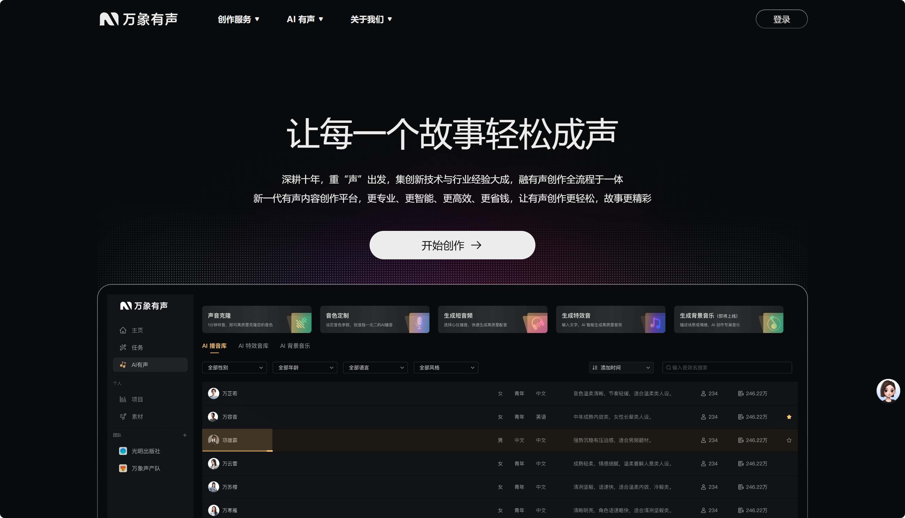 万象有声