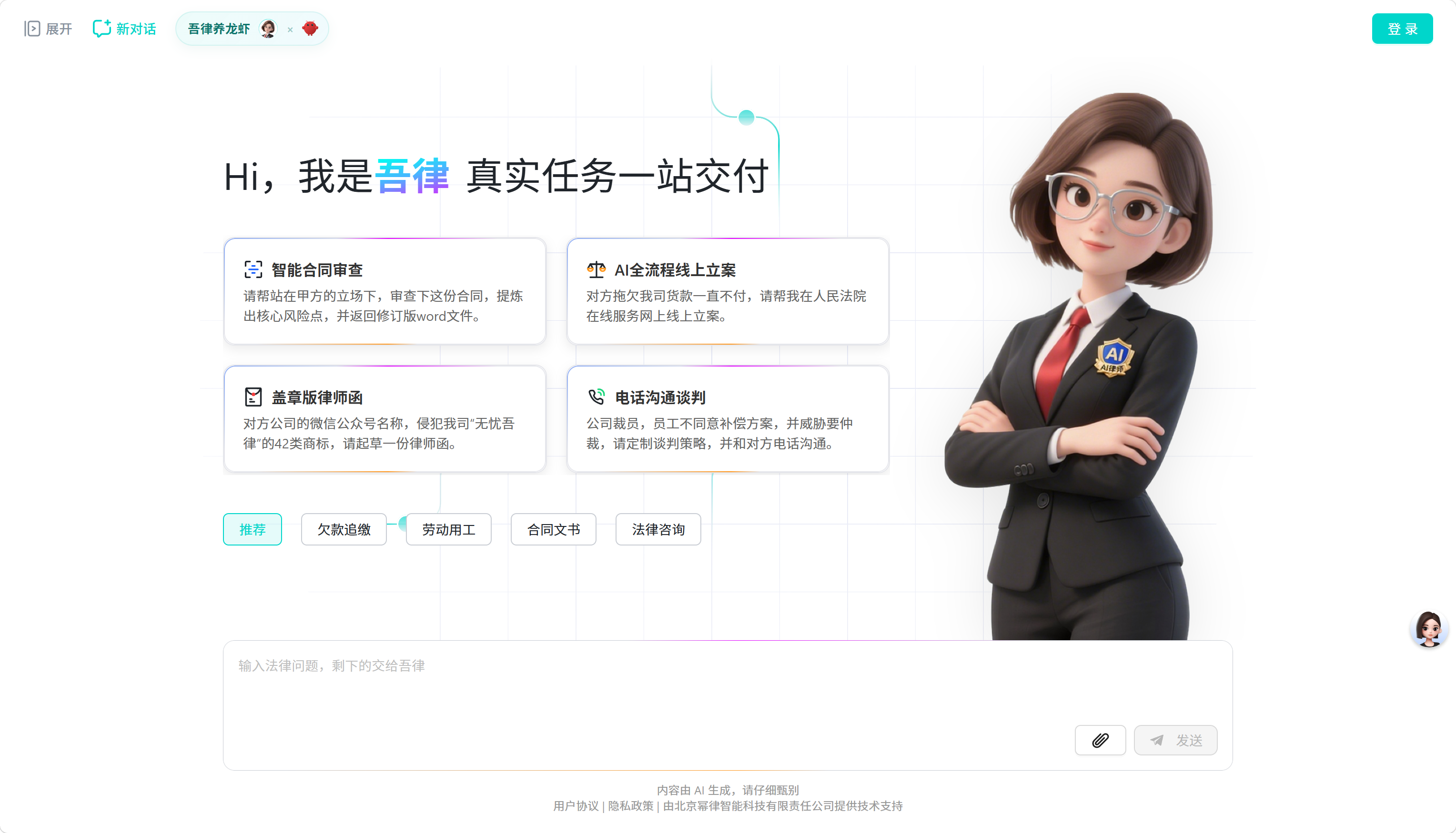 吾律AI律师