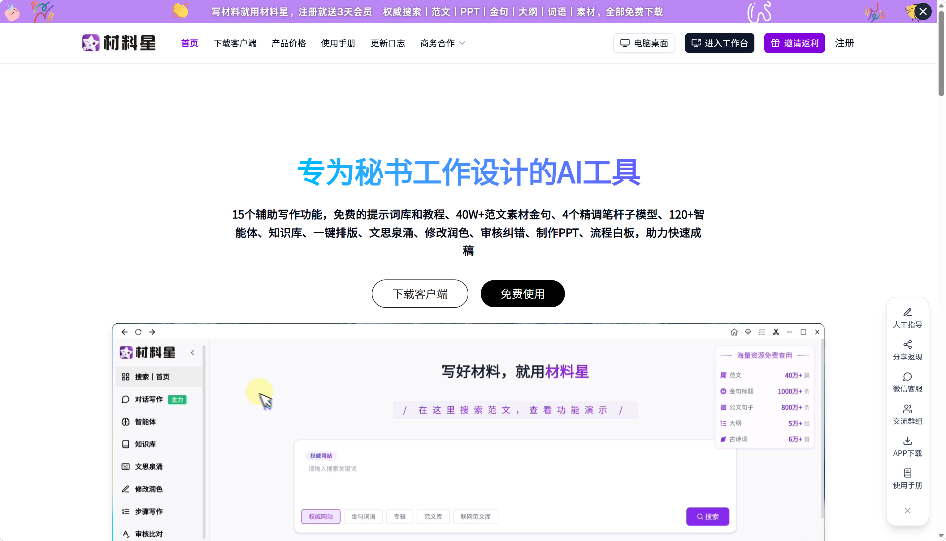 材料星AI