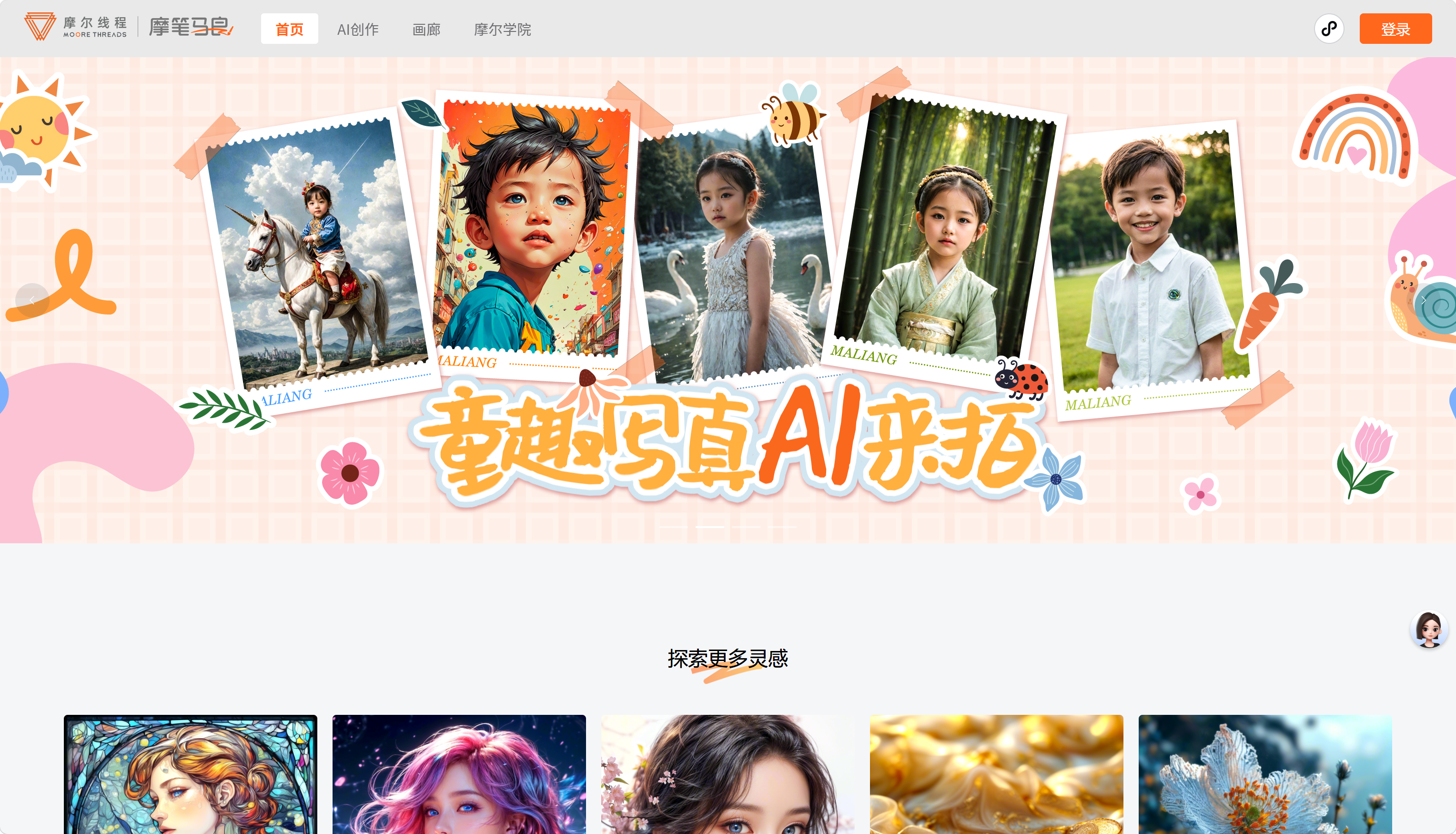 摩笔马良