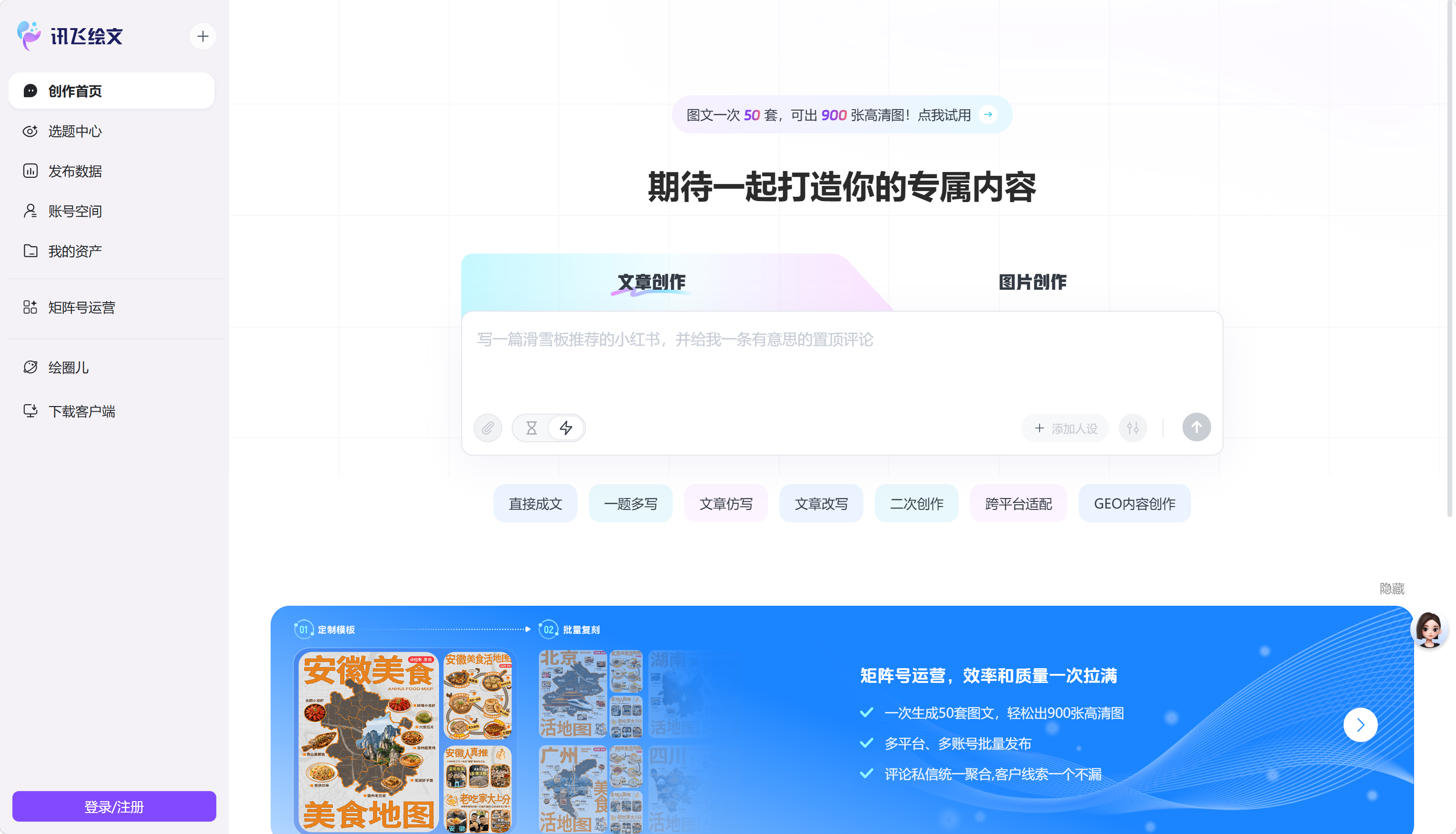 讯飞绘文