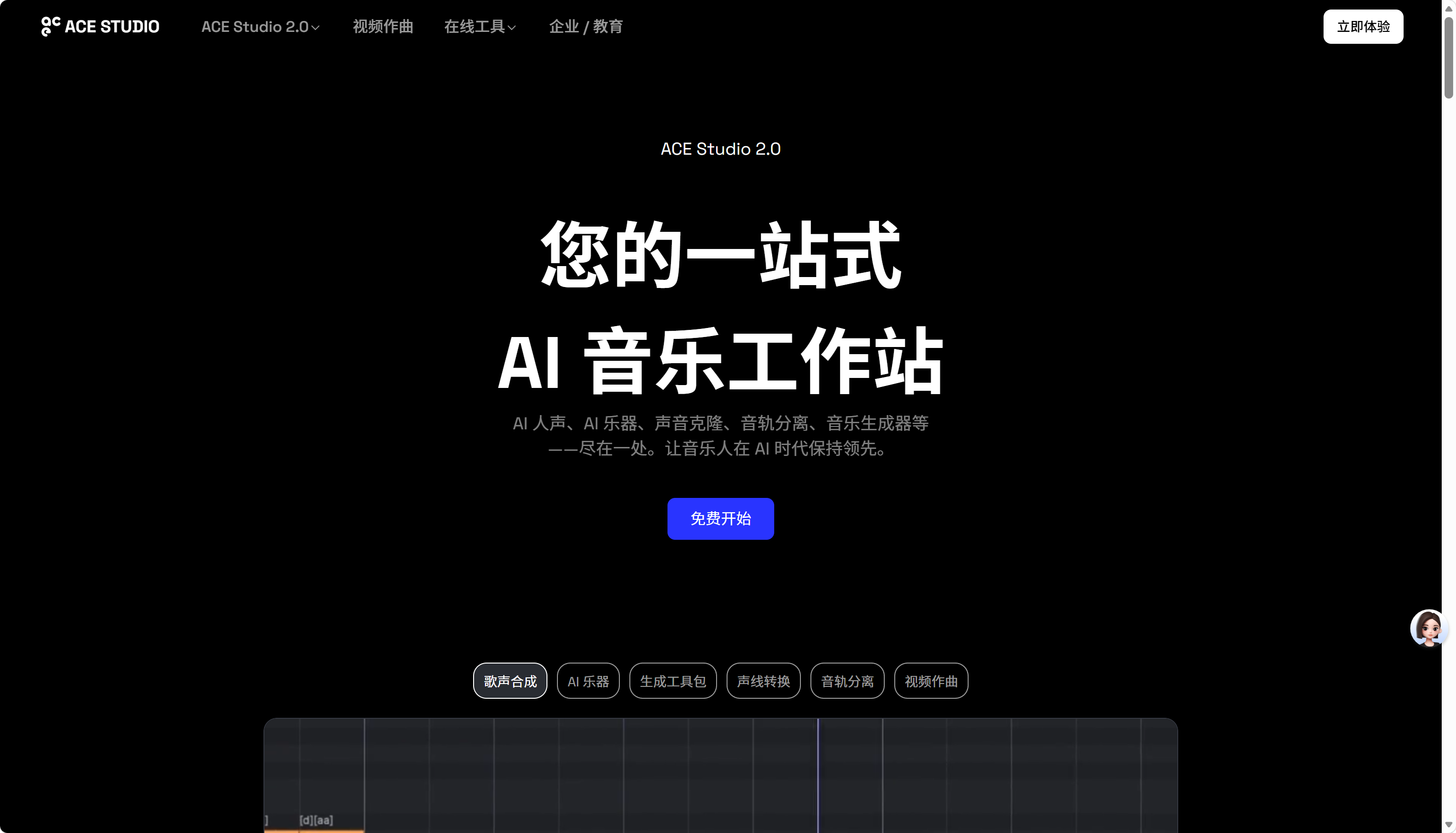 ACE Studio