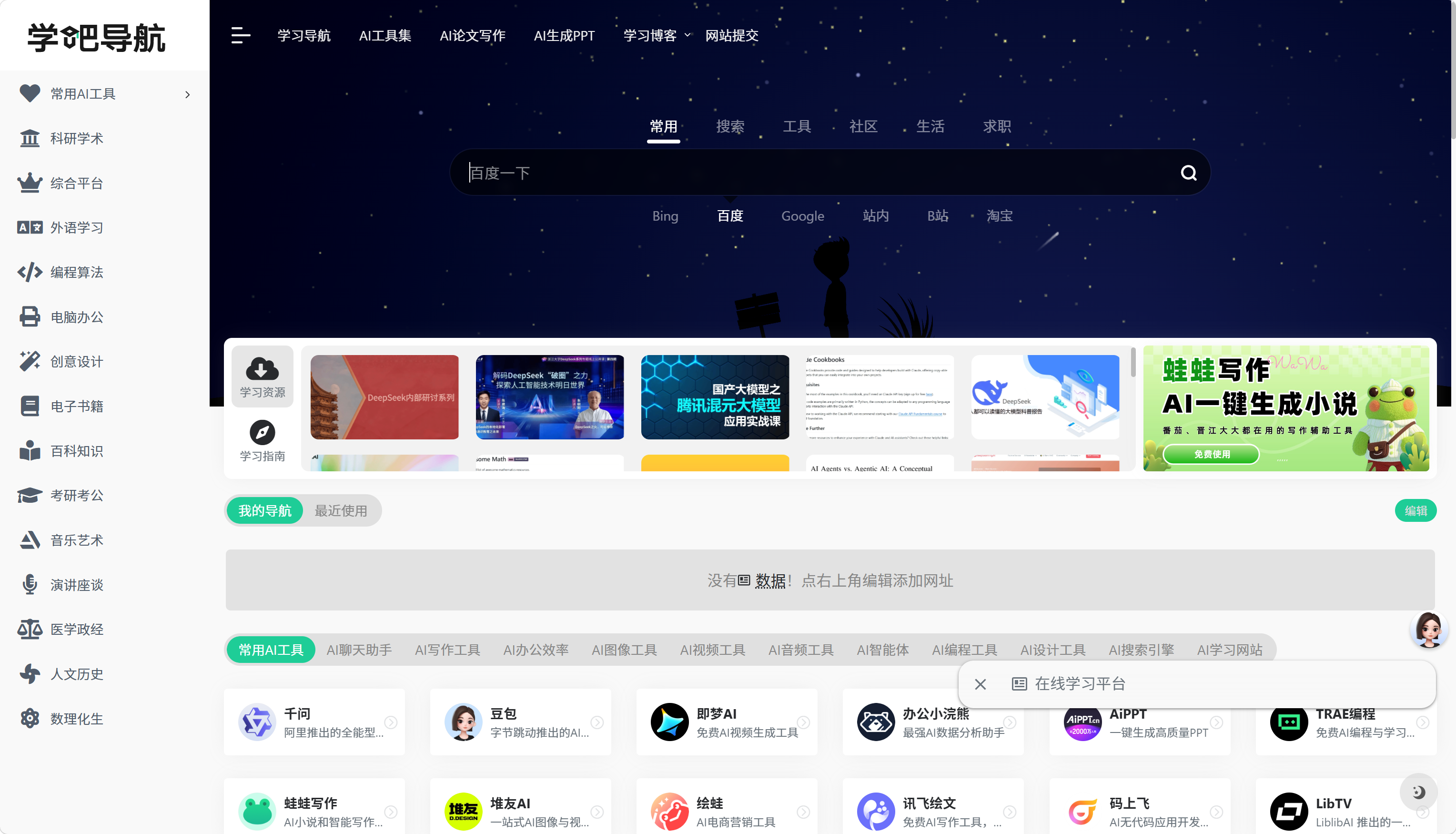 学吧导航