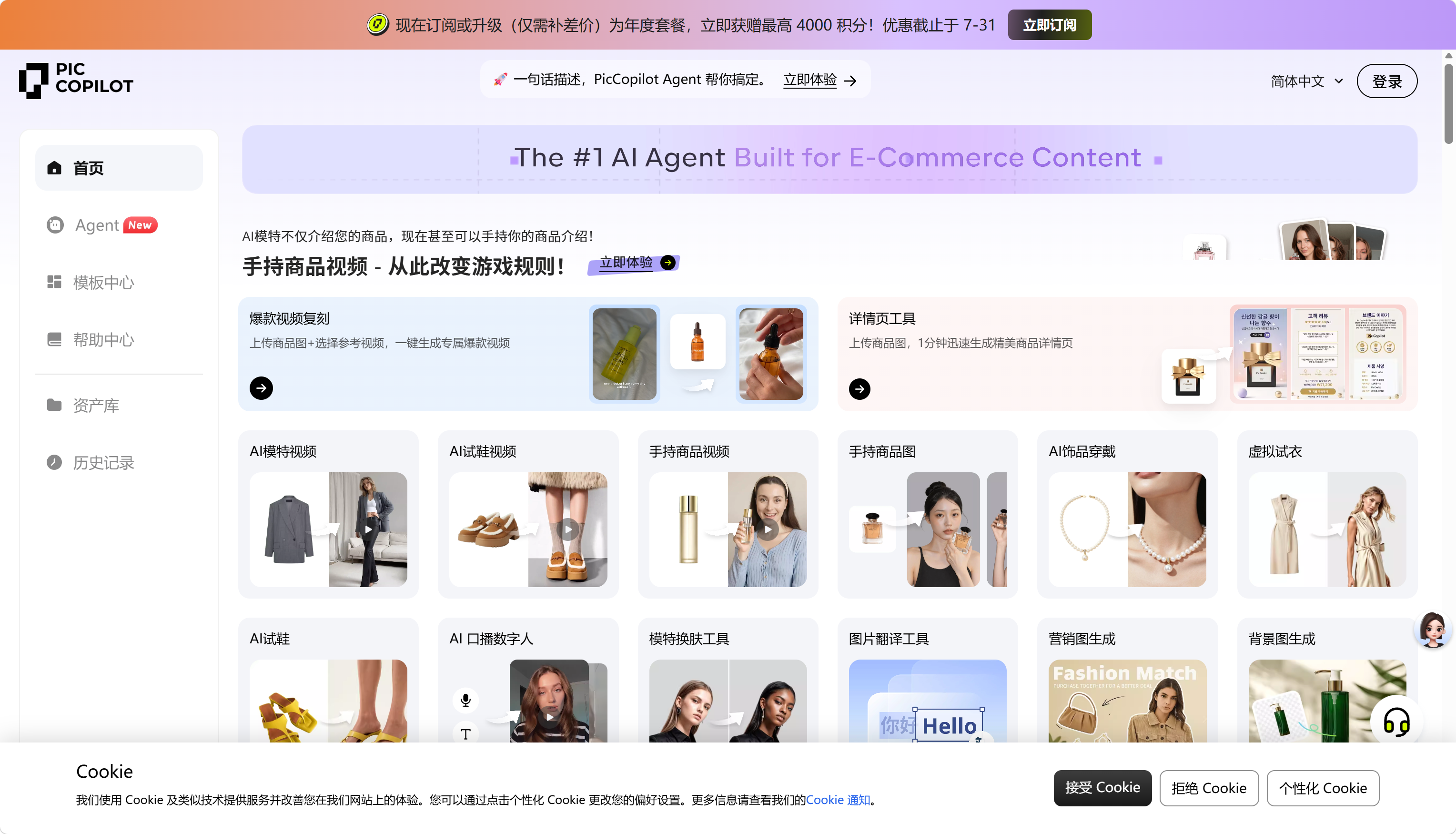 Pic Copilot AI抠图