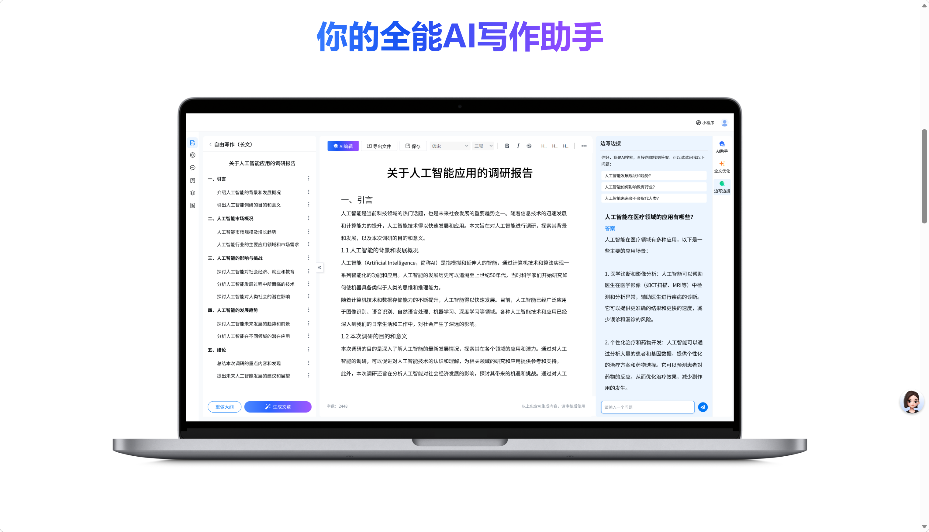 文思助手