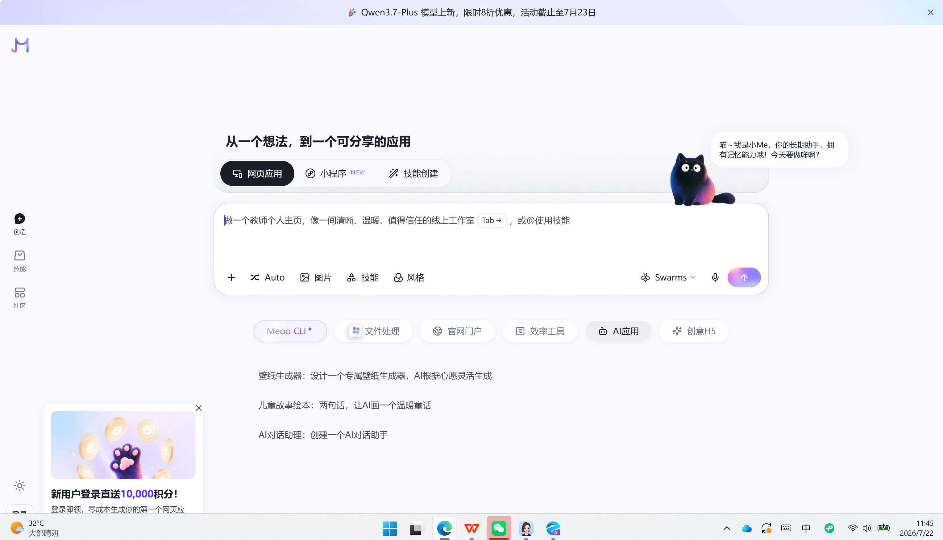 秒悟Meoo