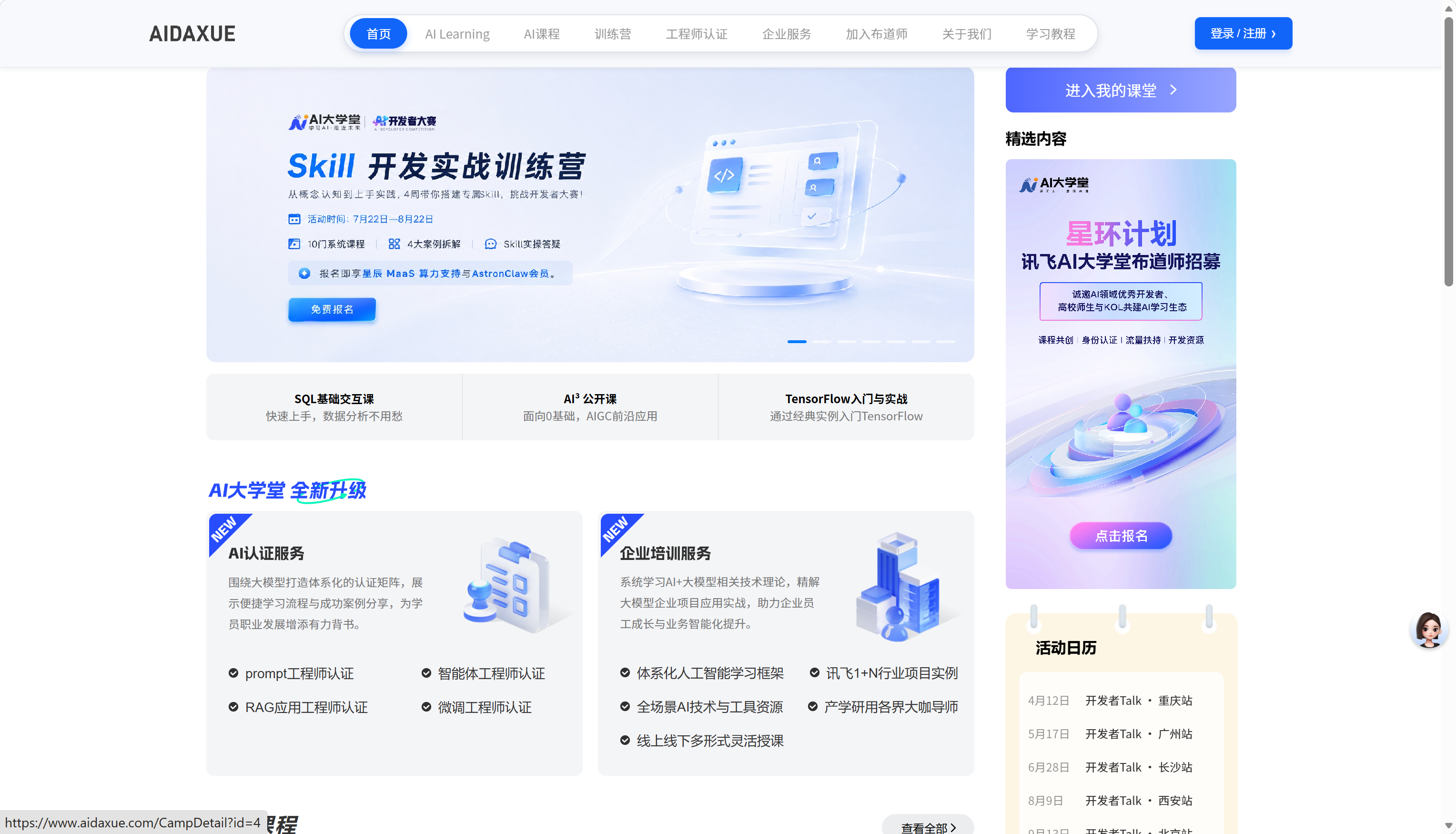 AI大学堂