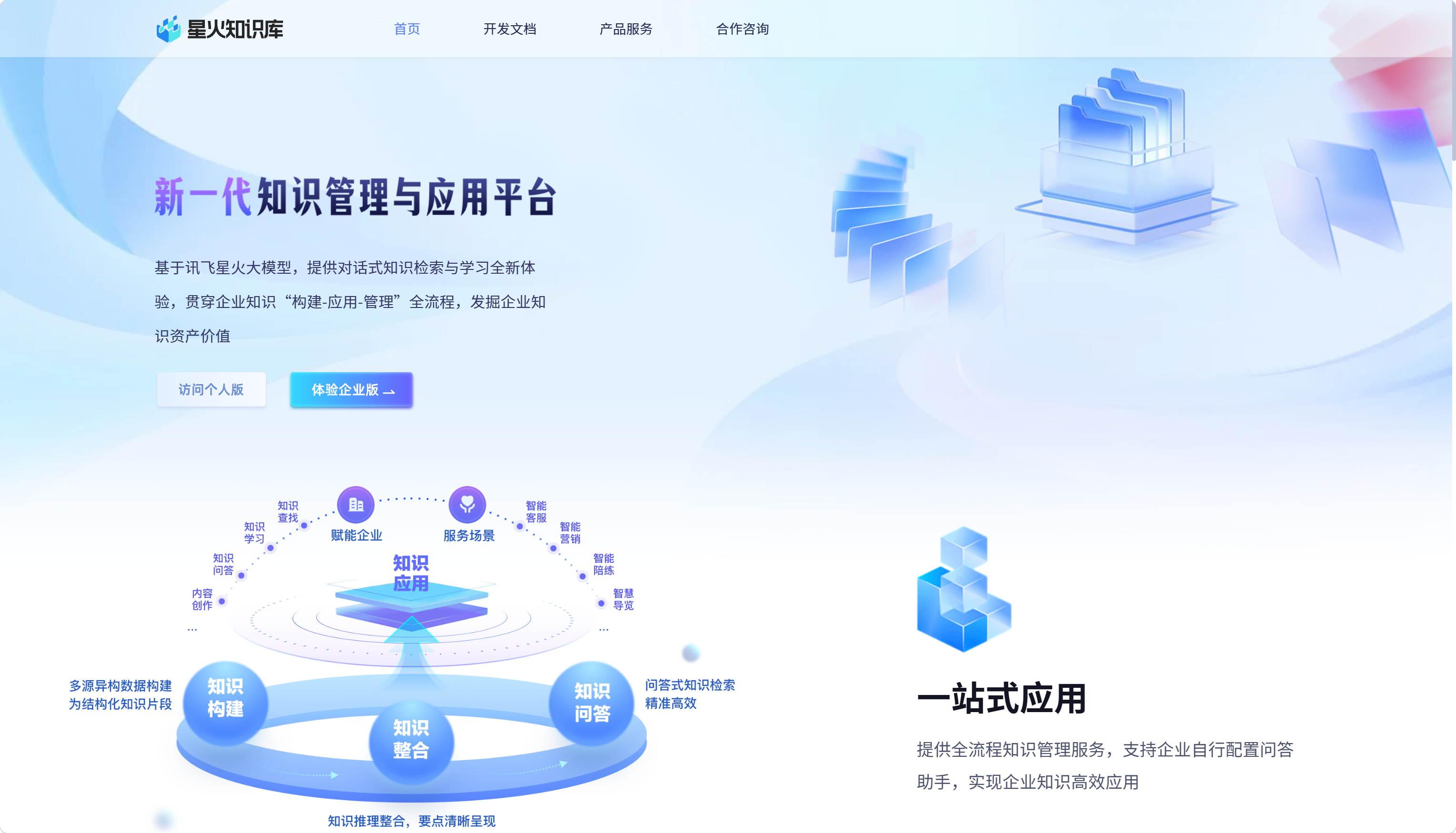 星火文档问答