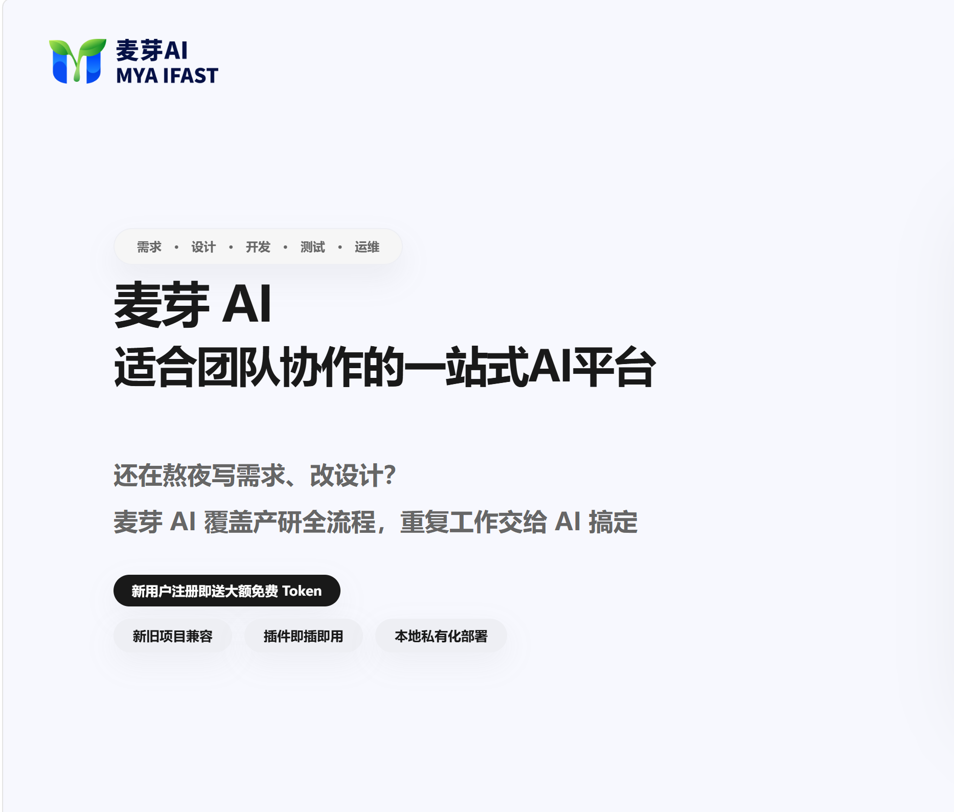 麦芽AI