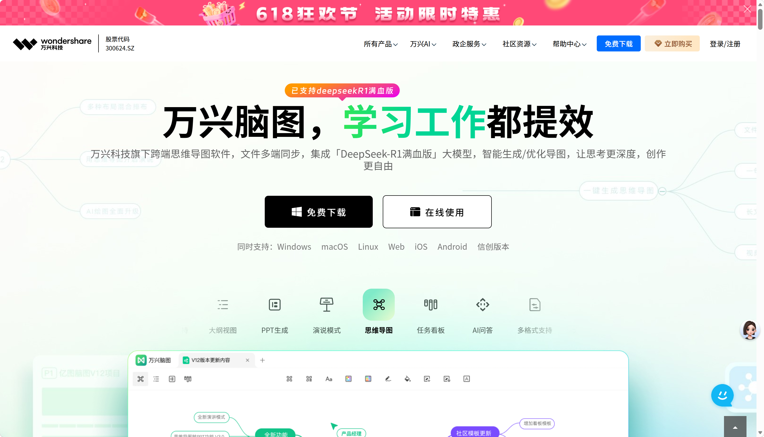 亿图脑图