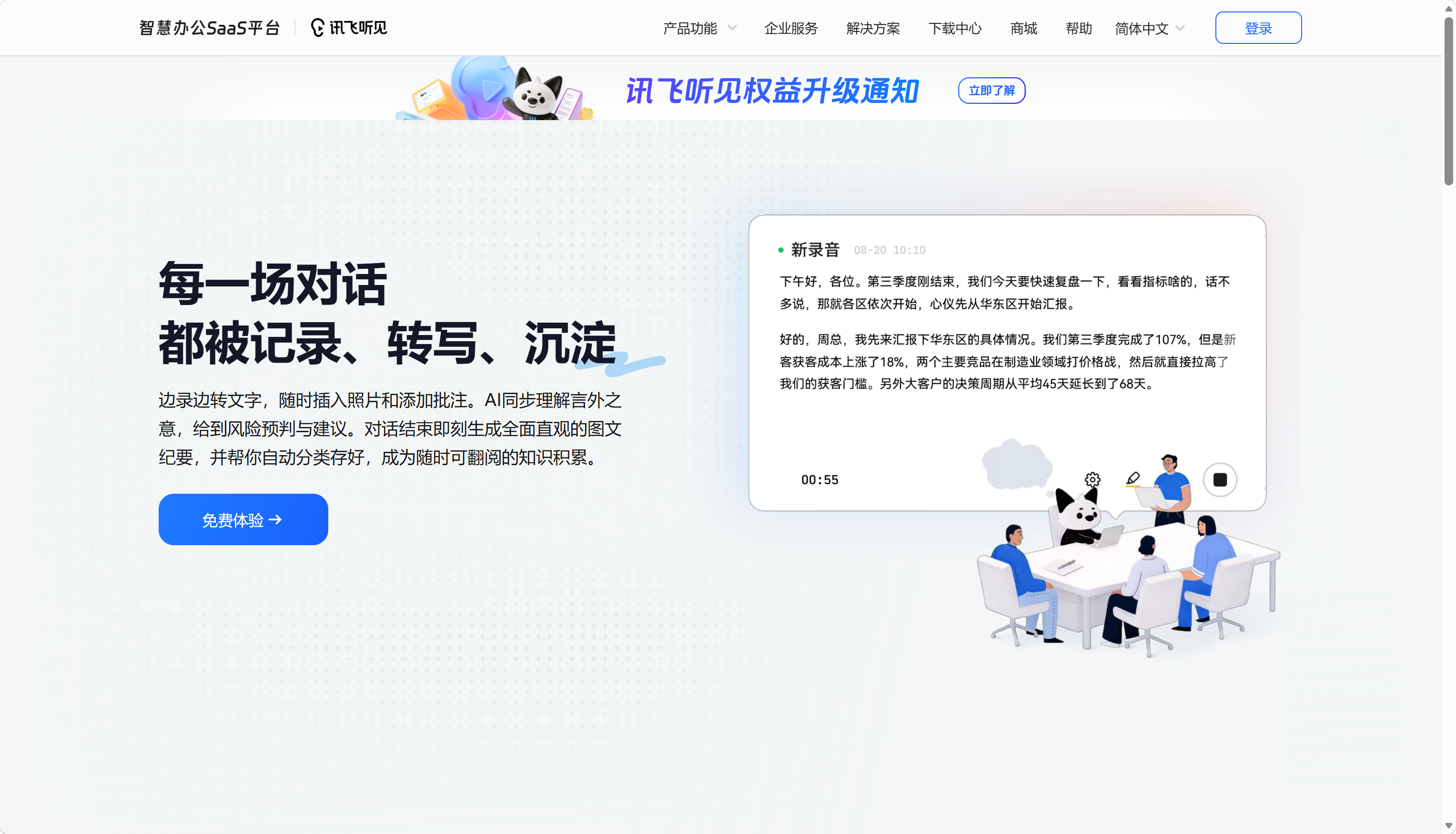讯飞听见