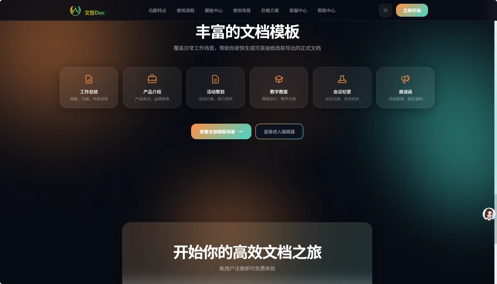文智Doc