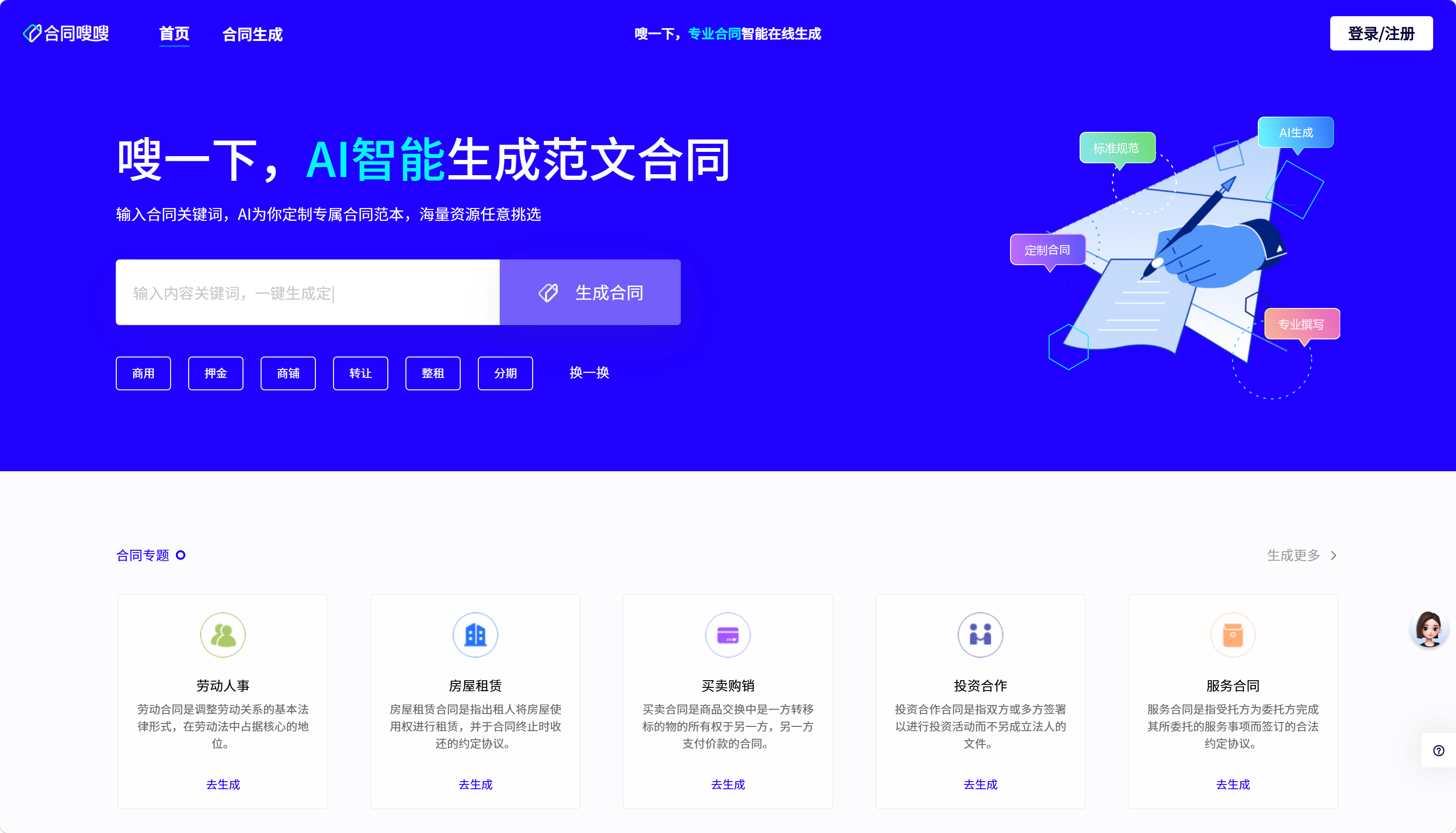 合同嗖嗖