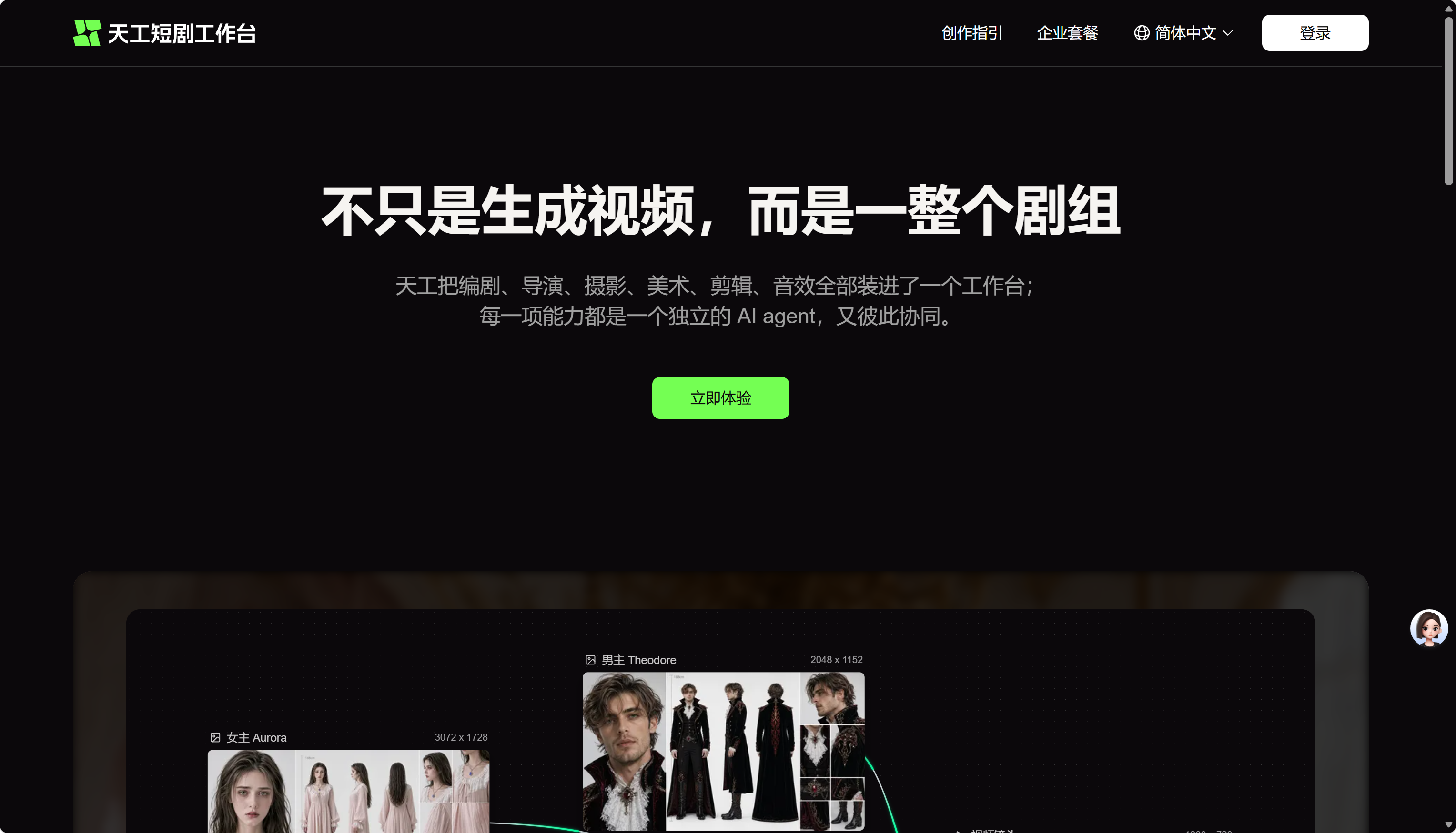 天工短剧工作台
