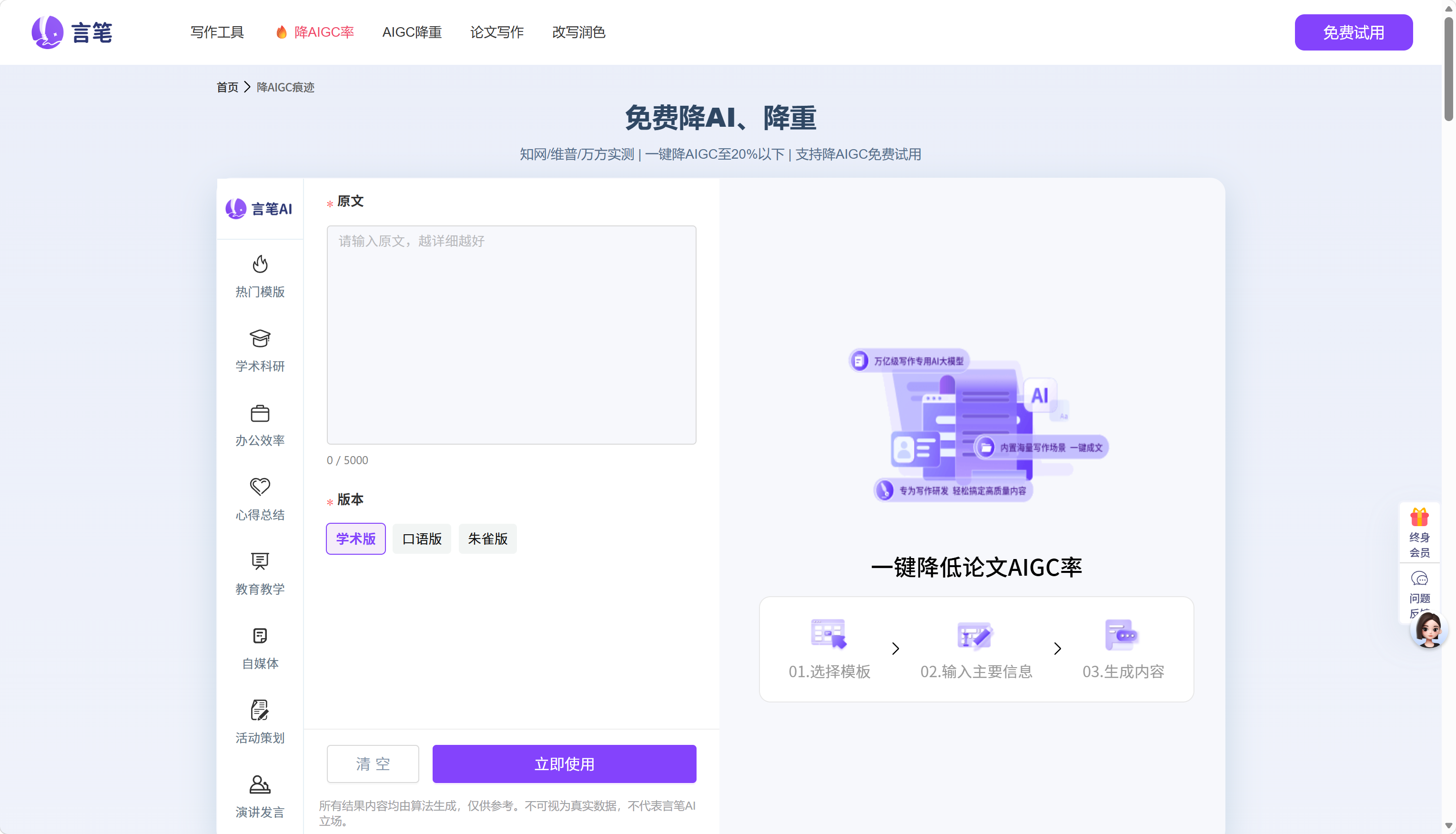 言笔降AI率