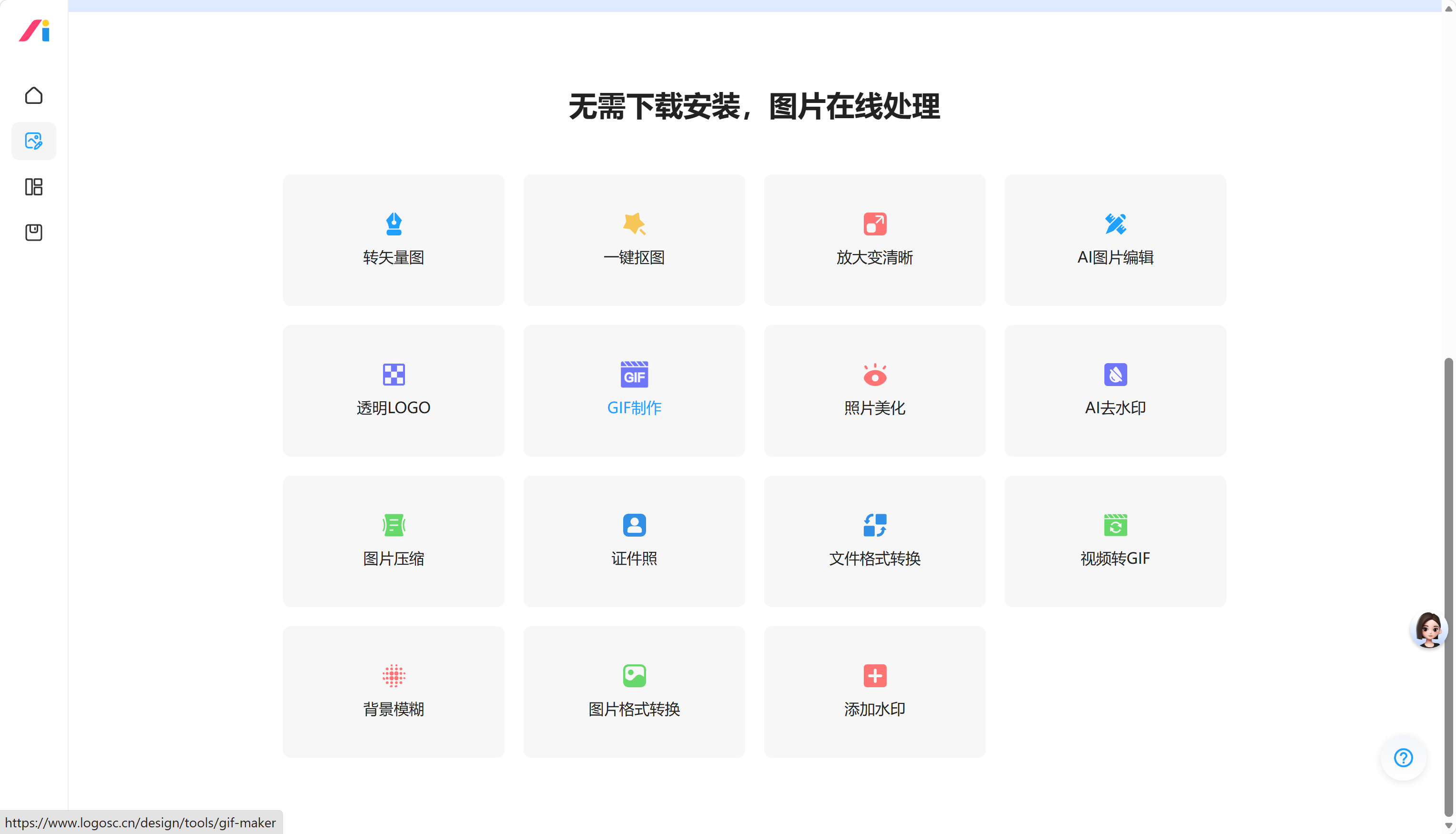 AI改图神器