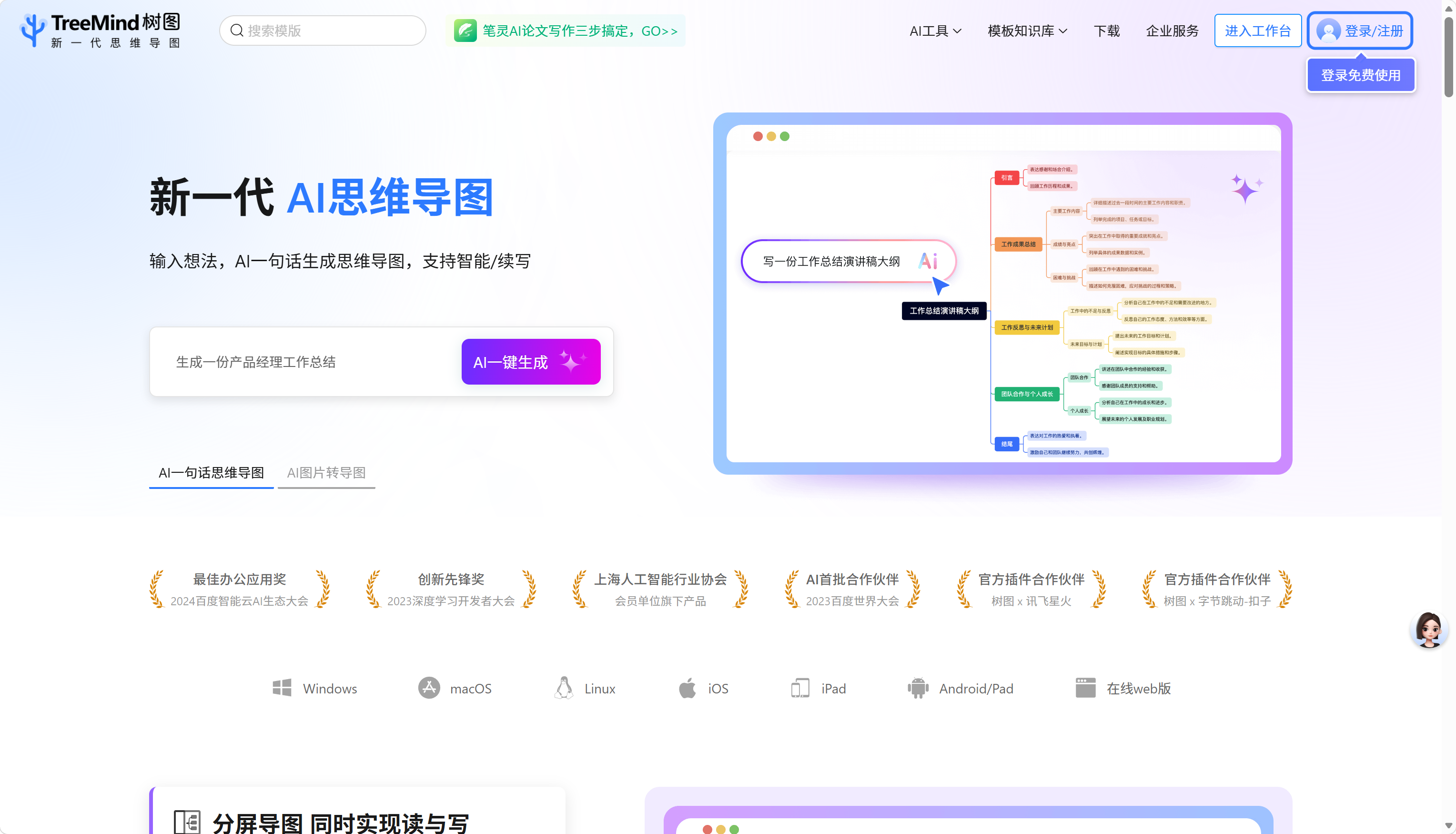 TreeMind树图