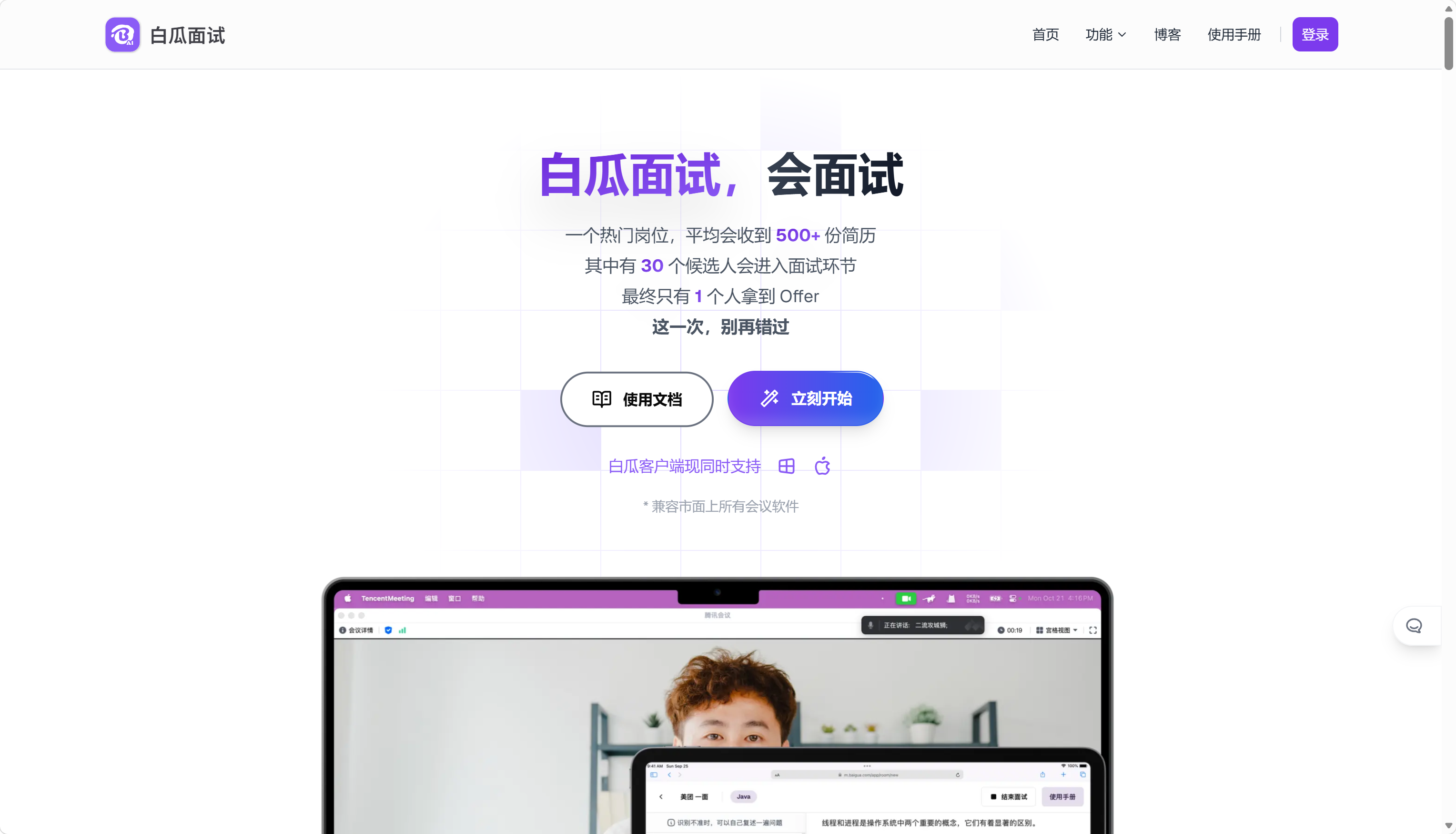 白瓜面试