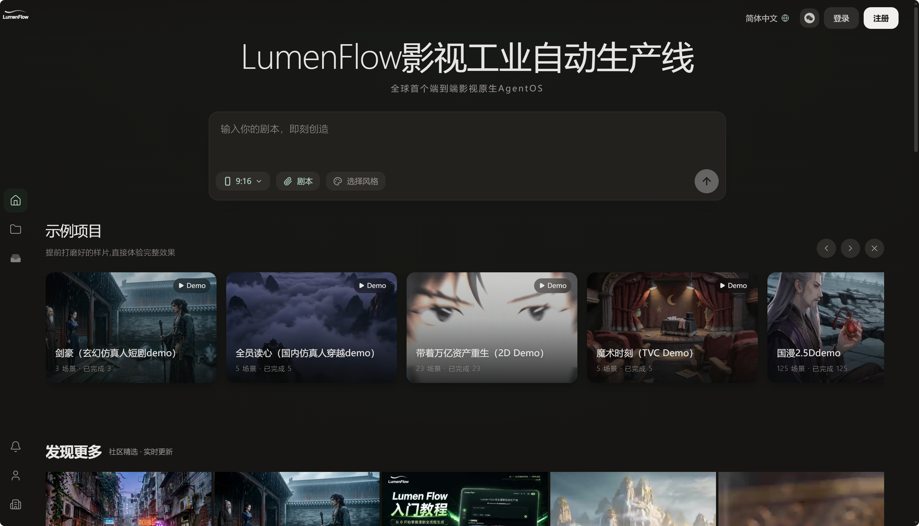 Lumen Flow