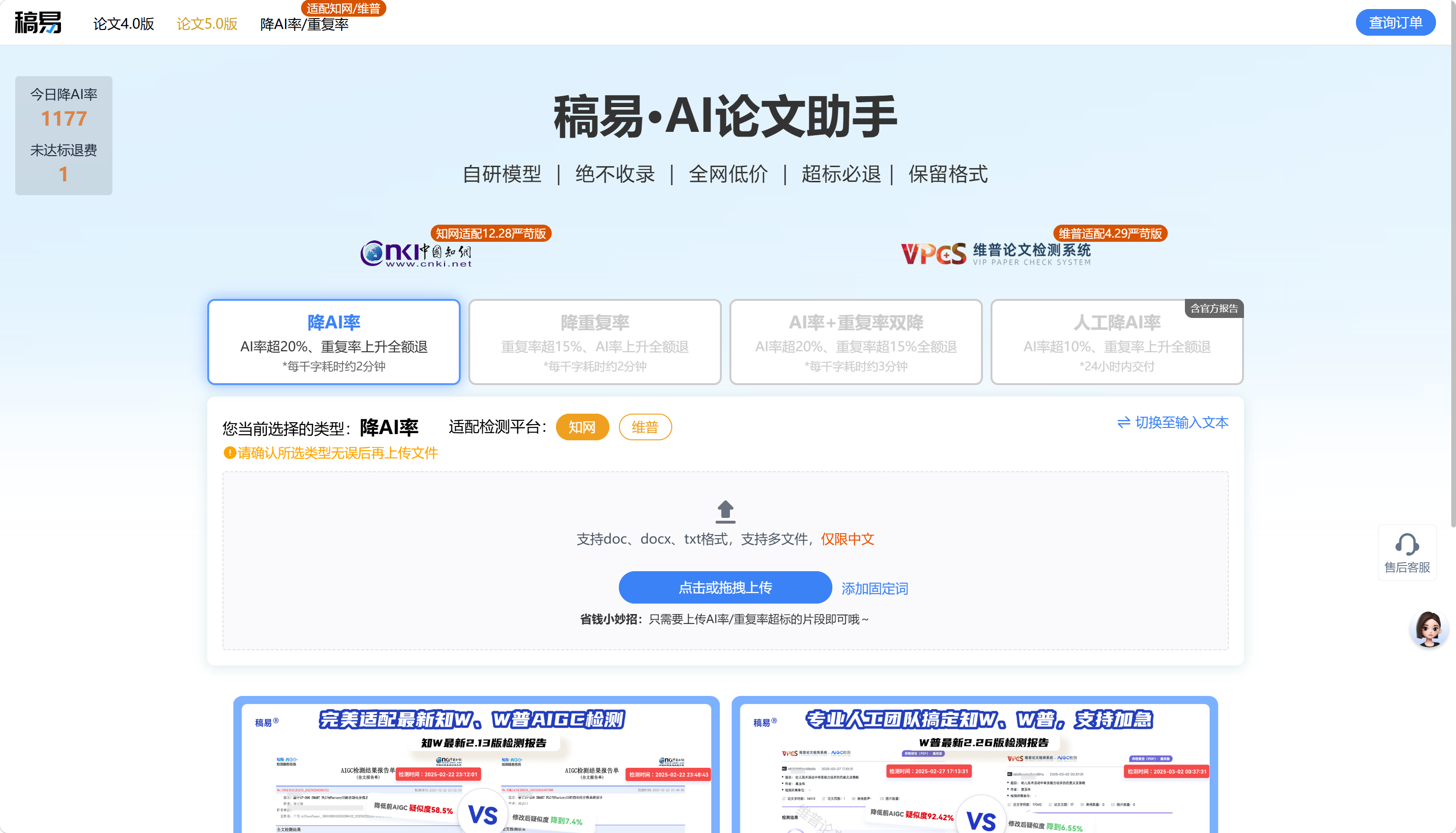 稿易降AI率