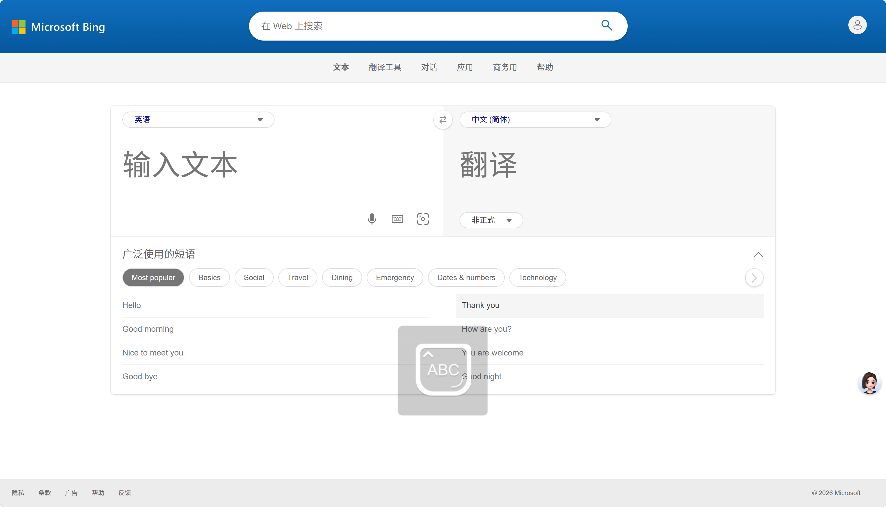 必应翻译