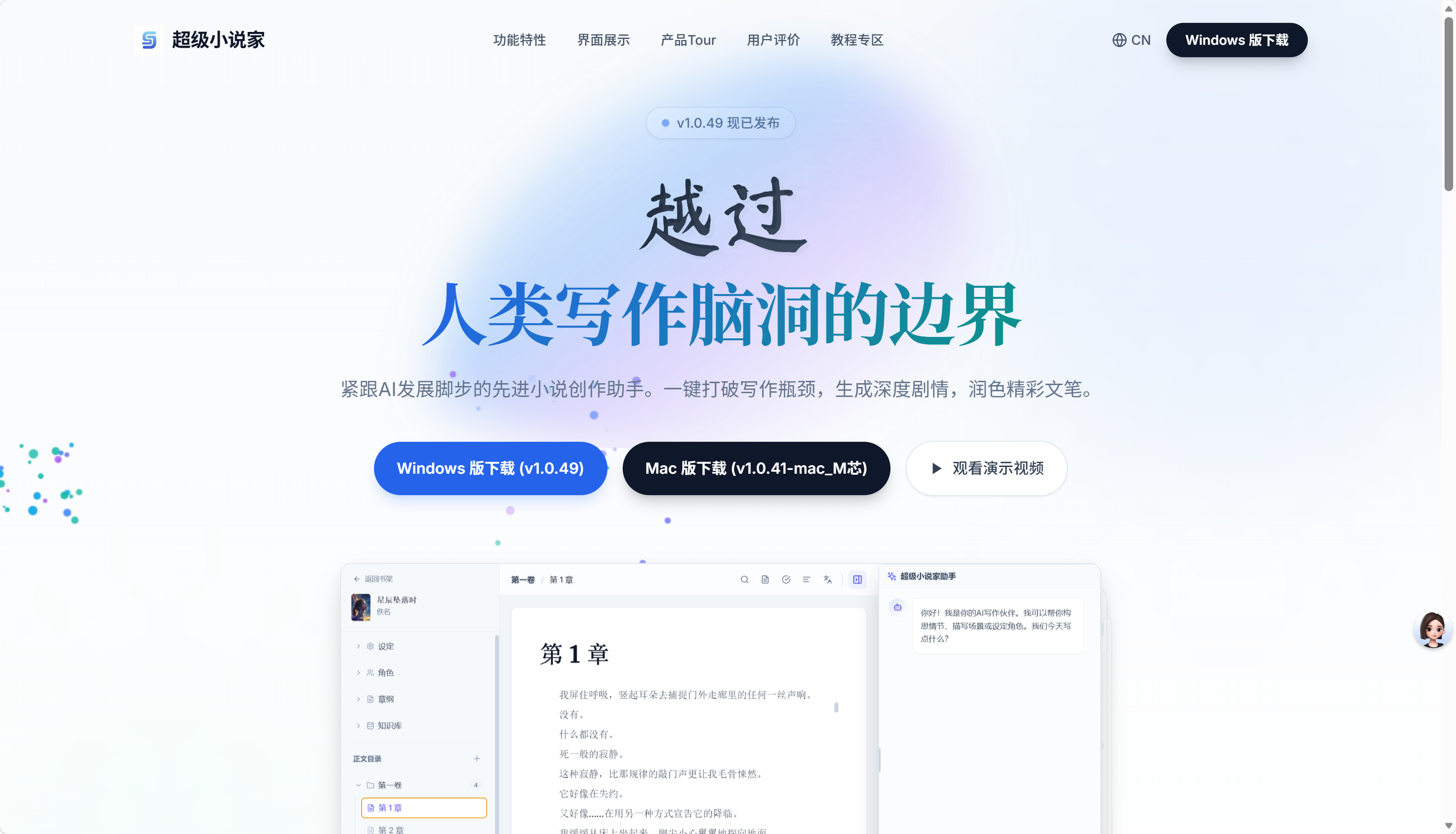 超级小说家