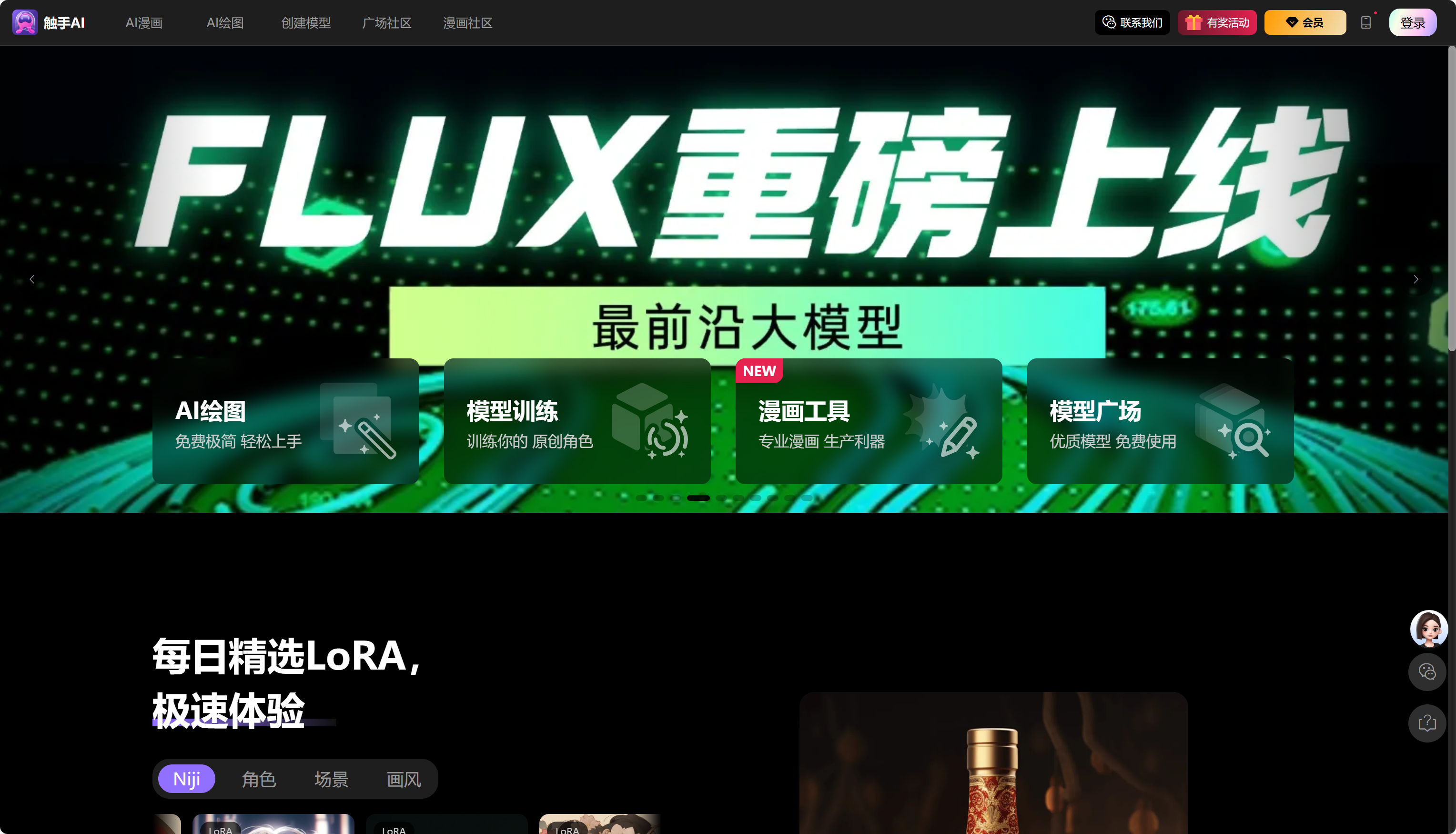 触手AI绘画