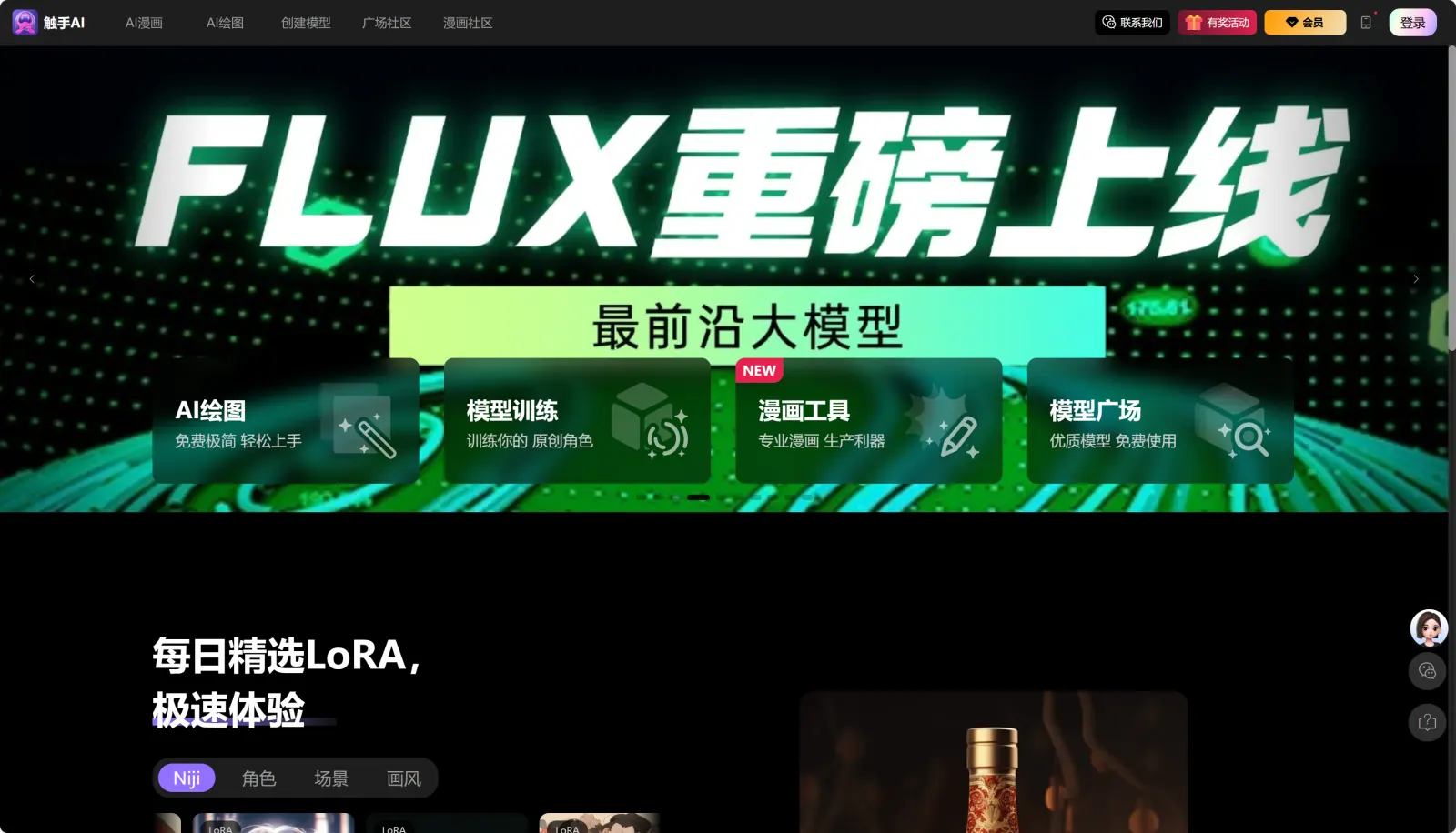 触手AI绘画