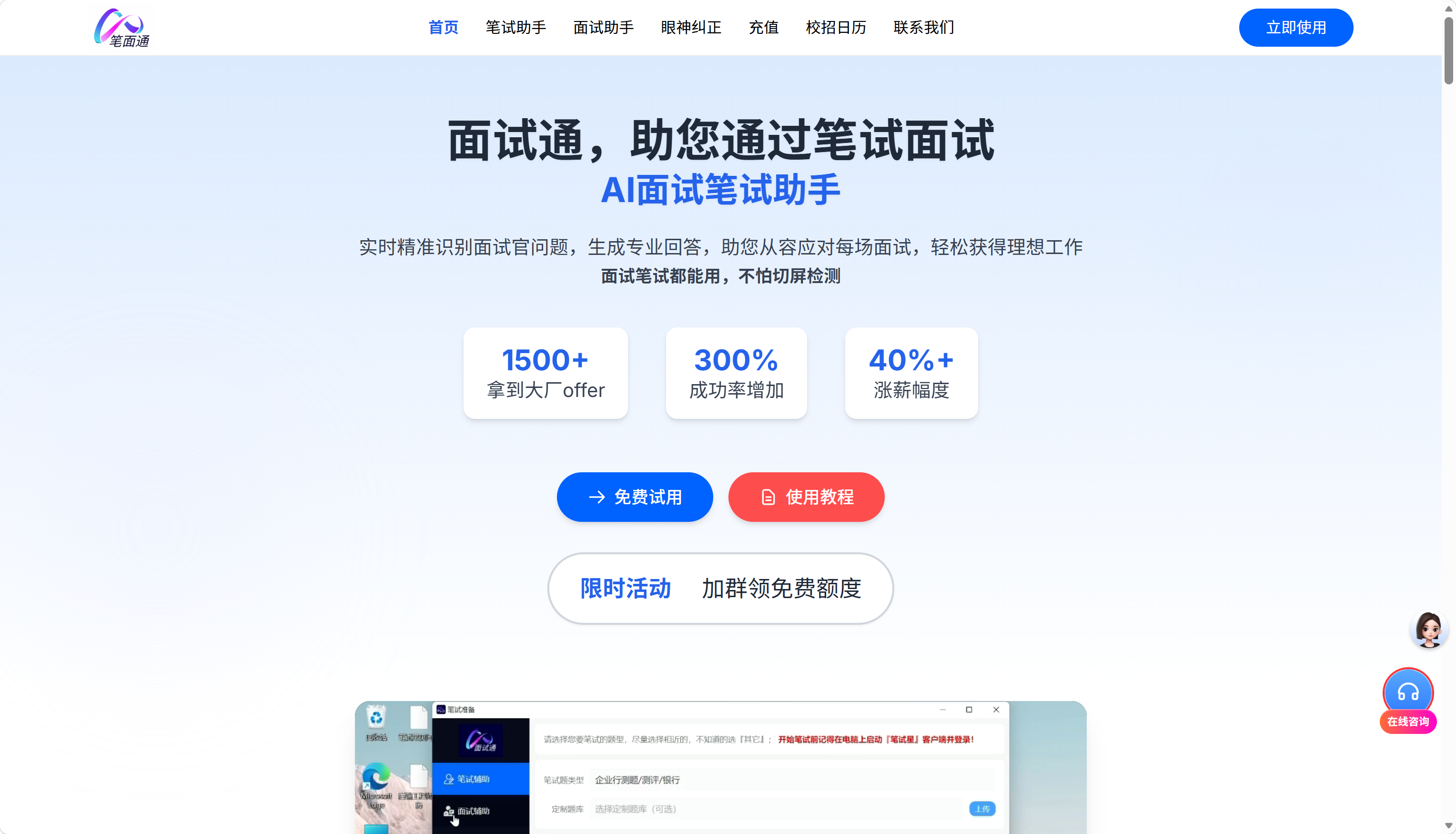 笔面通