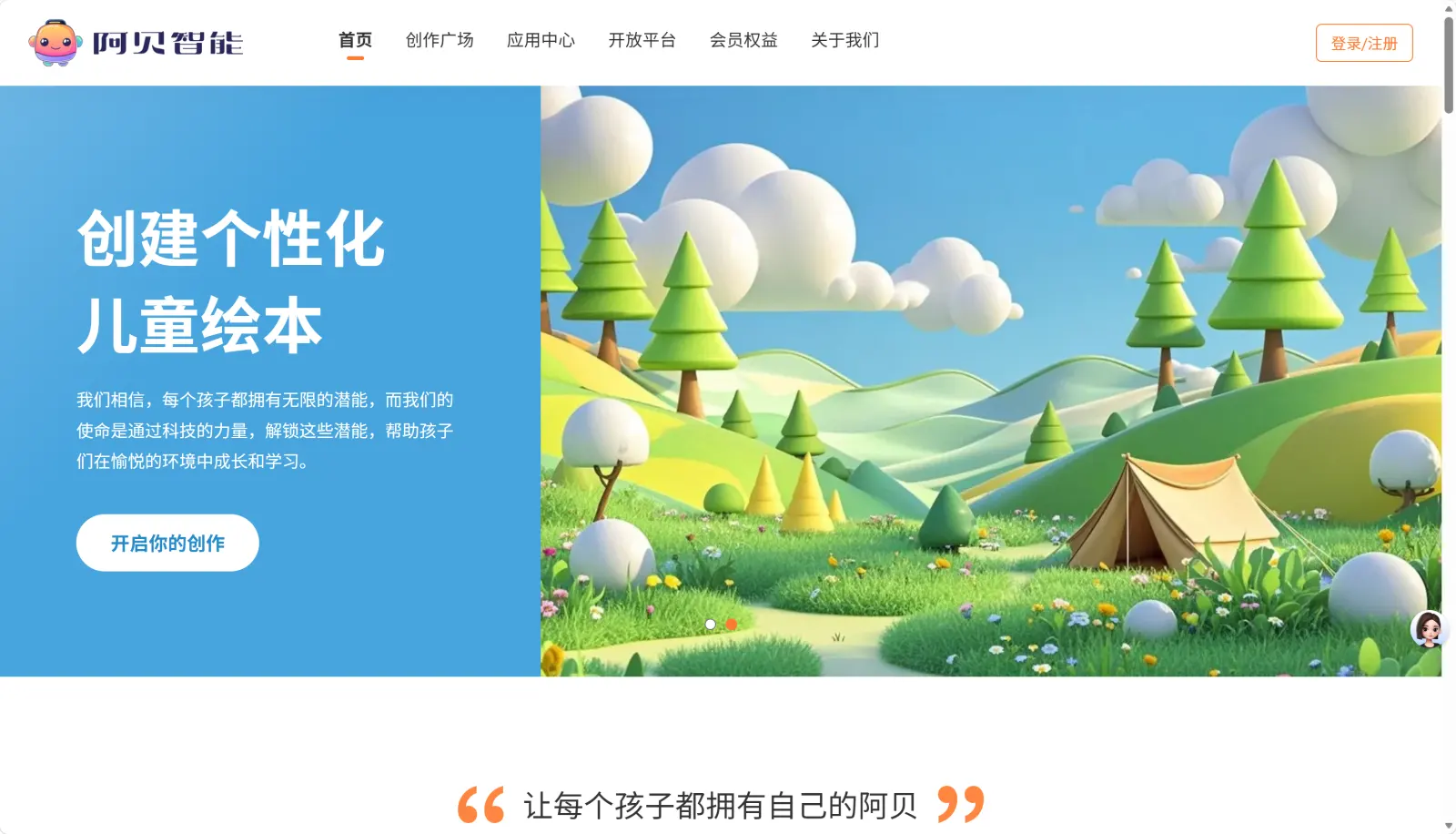 阿贝智能