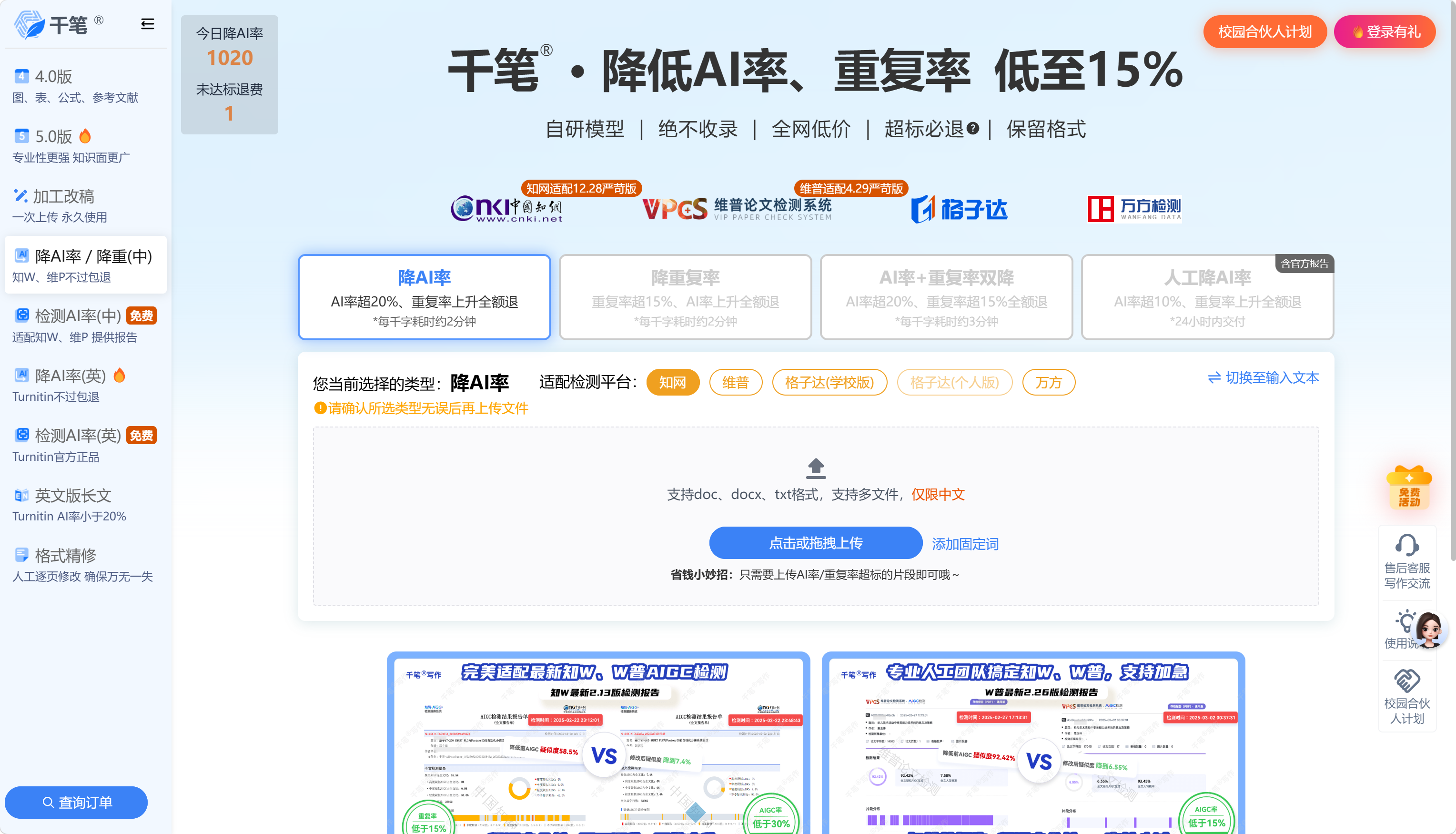 千笔降AI率