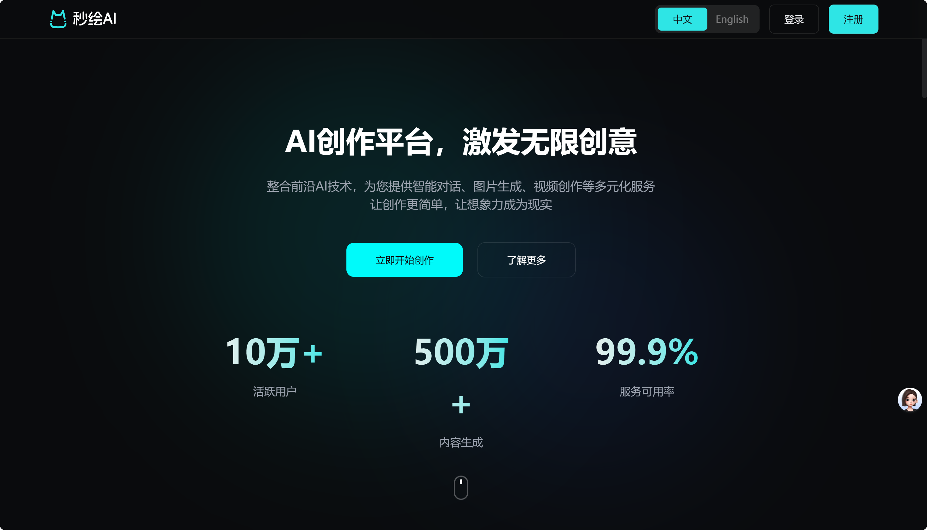 秒绘AI