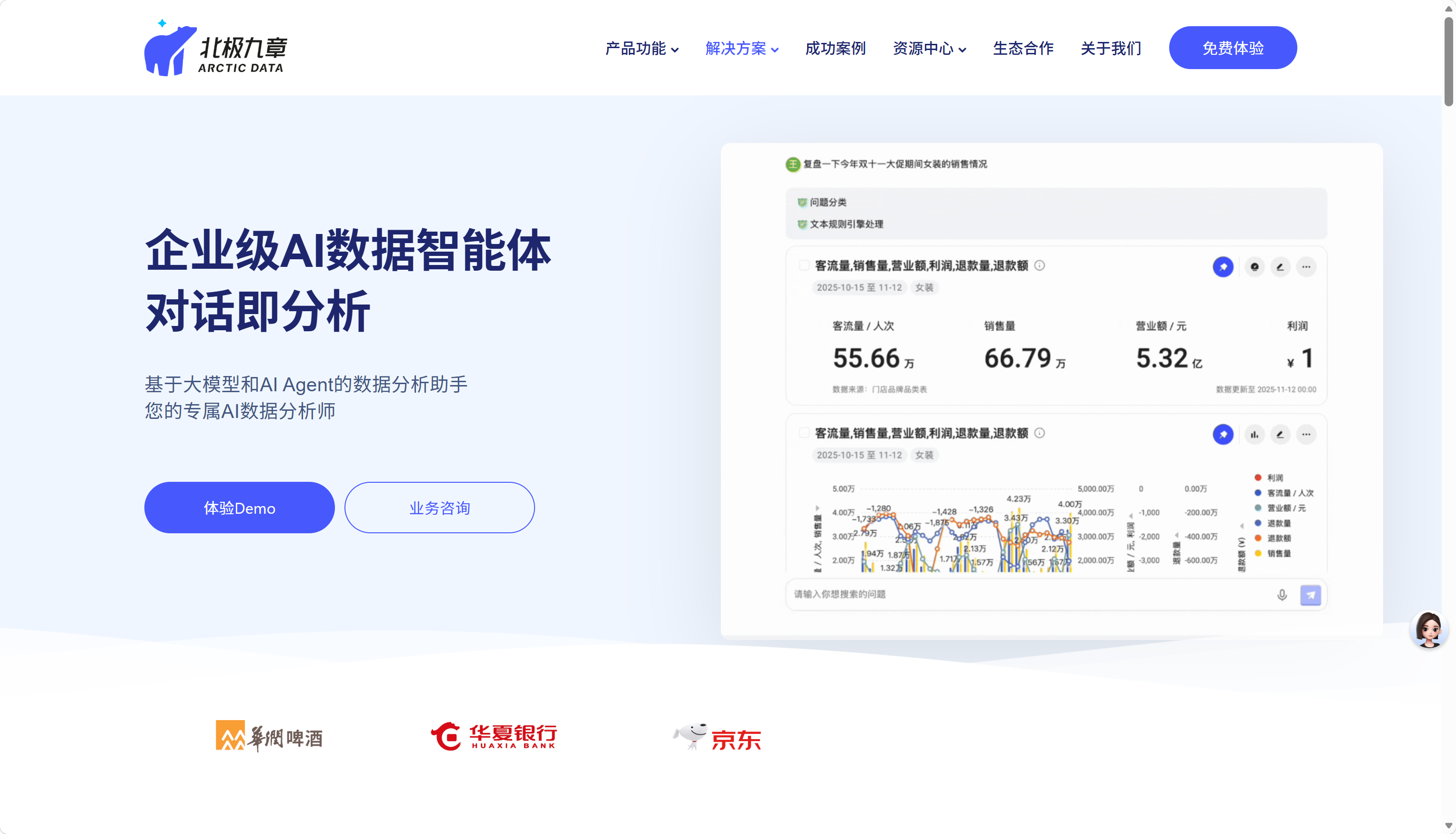 北极九章