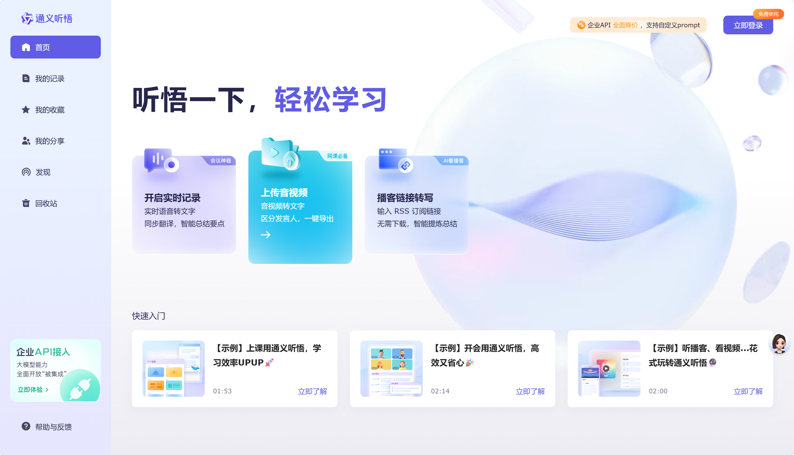 通义听悟