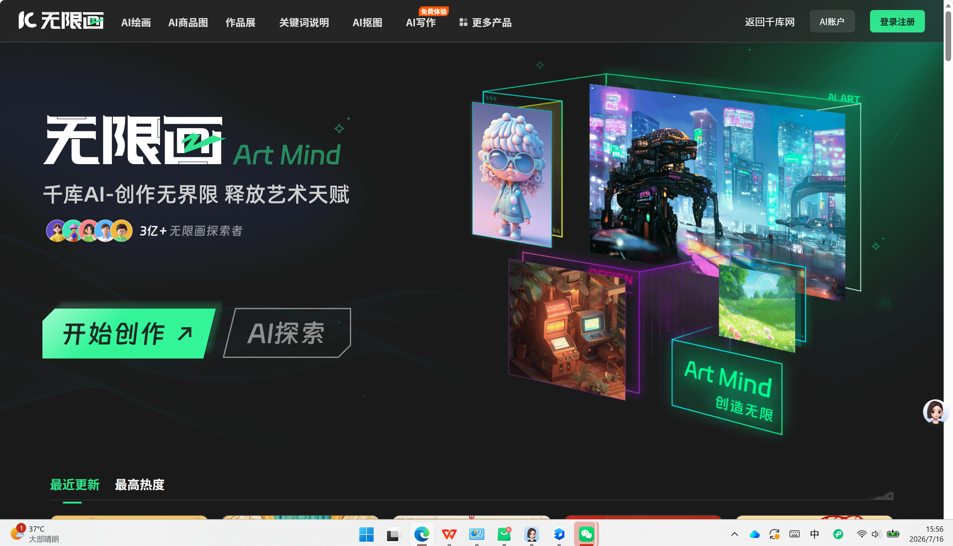 无限画