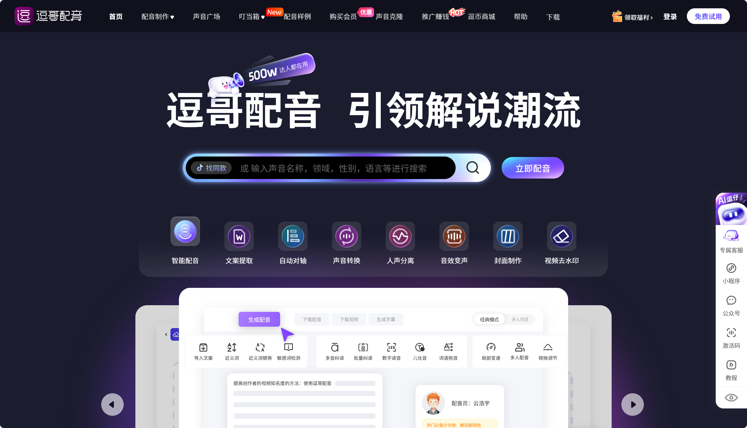 逗哥配音