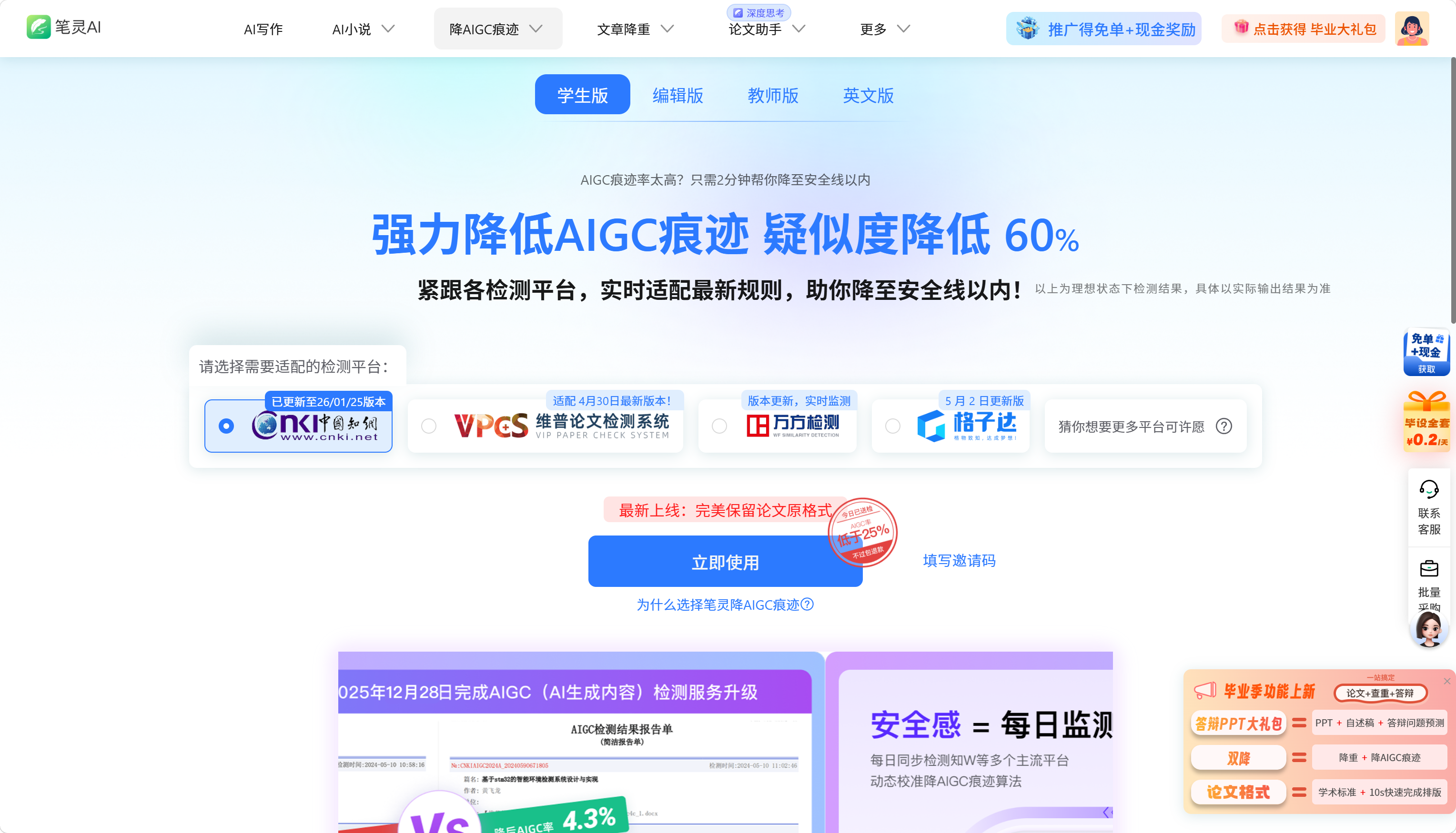 笔灵降AI率